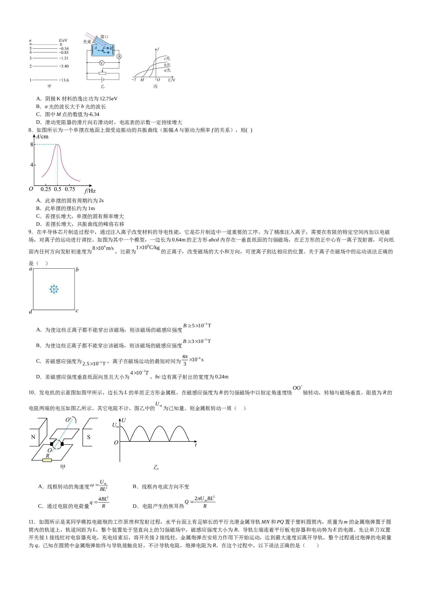 江西省宜春市上高县上高中学2022-2023学年高二下学期7月期末考试物理试题（Word版含答案） 第2页