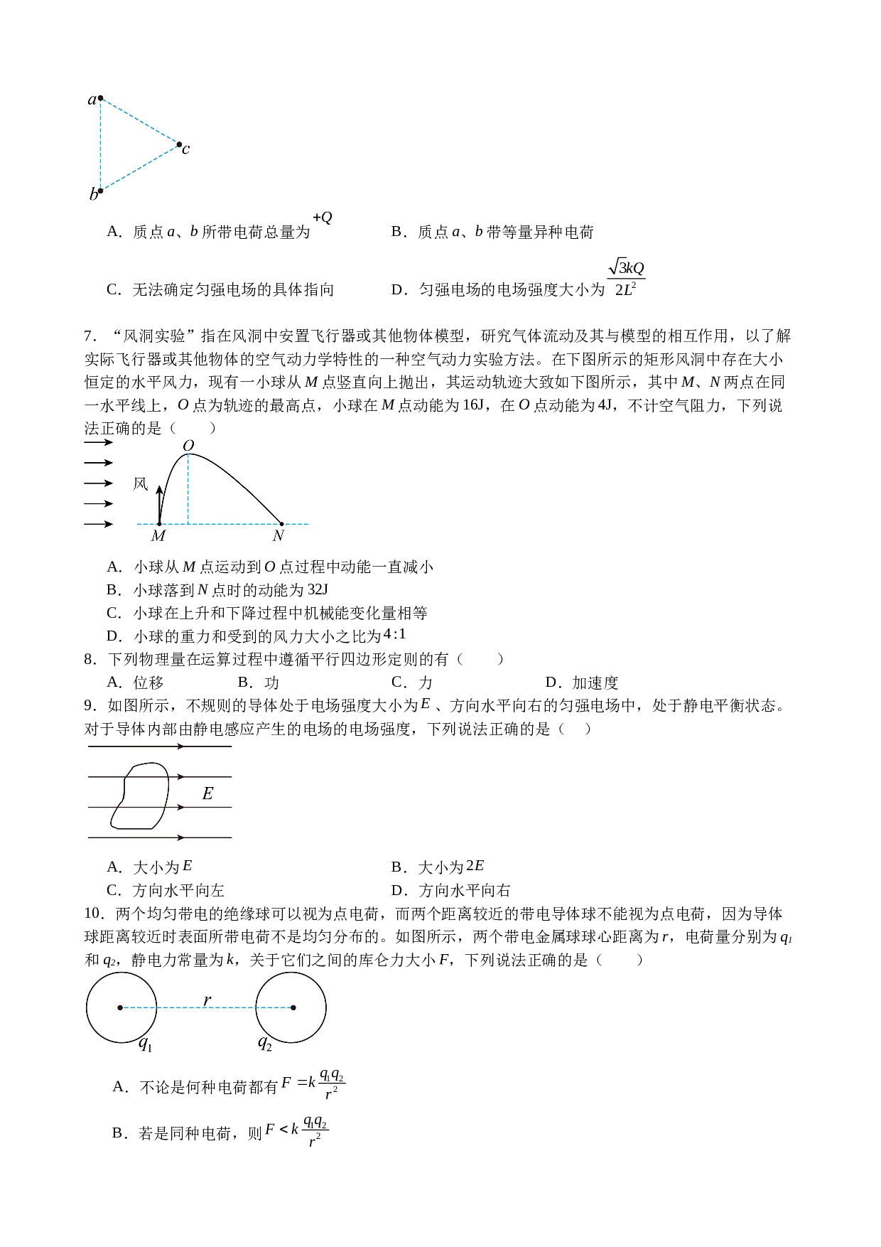 江西省九江市德安县2022-2023学年高一下学期7月期末考试物理试题（Word版含答案） 第2页