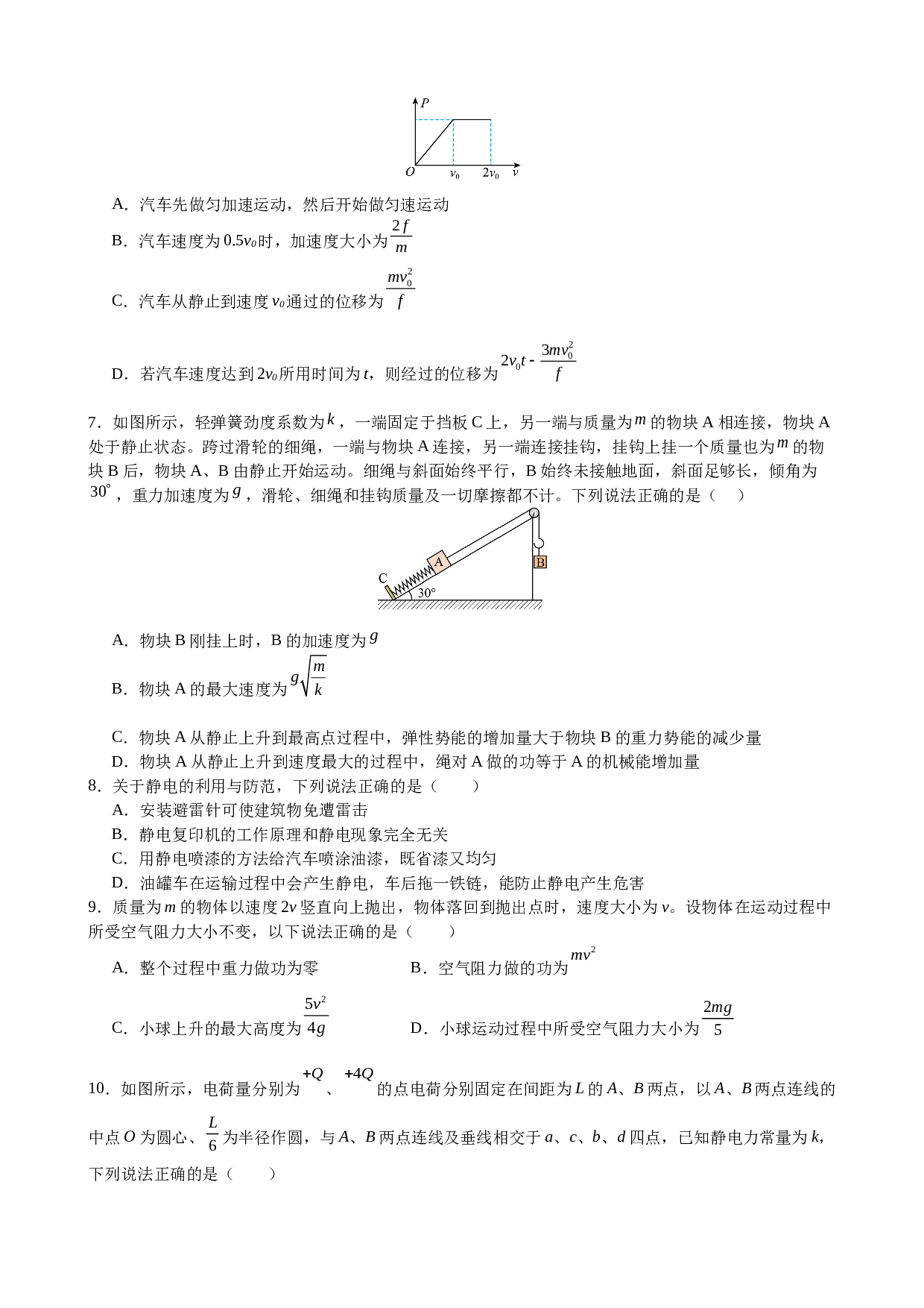 江西省抚州市资溪县2022-2023学年高一下学期7月期末考试物理试题（含答案） 第2页