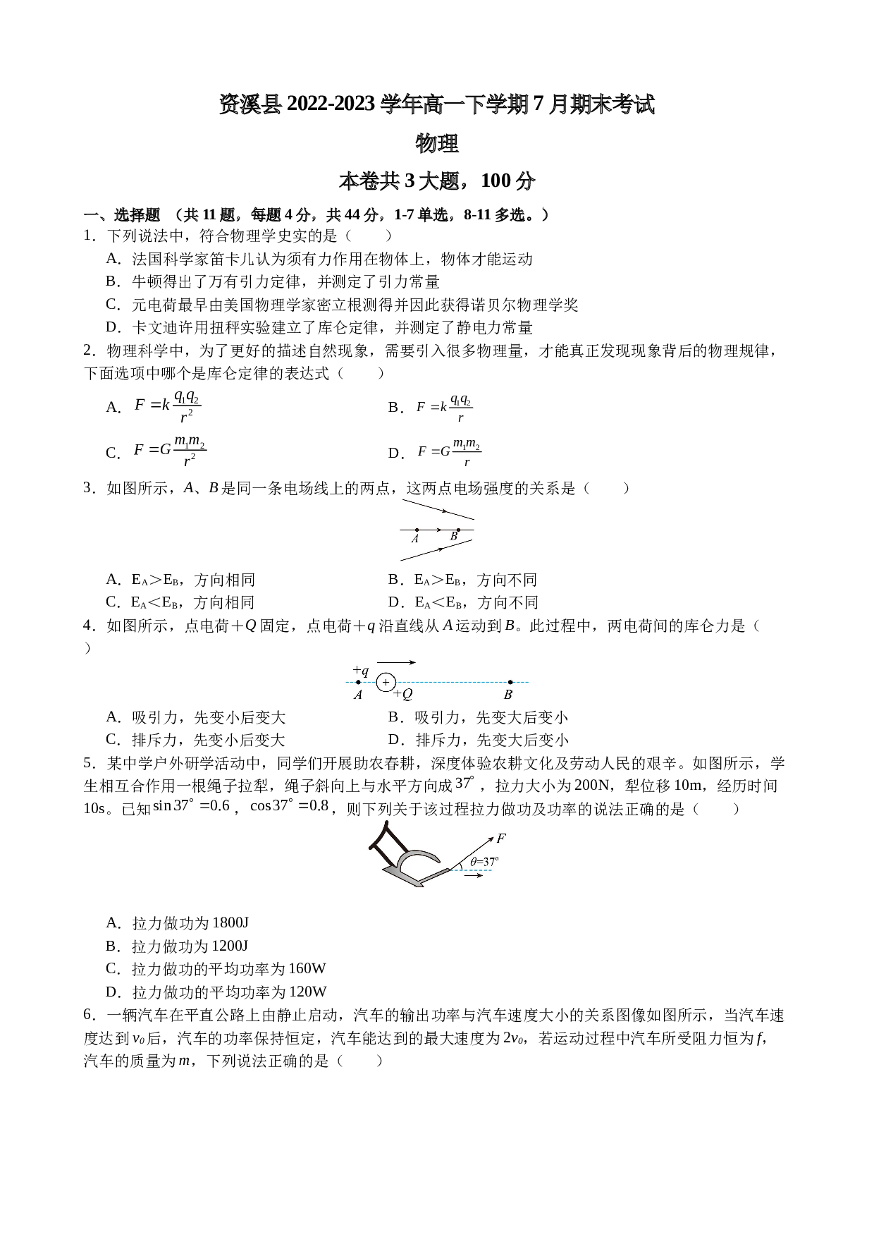 江西省抚州市资溪县2022-2023学年高一下学期7月期末考试物理试题（含答案） 第1页