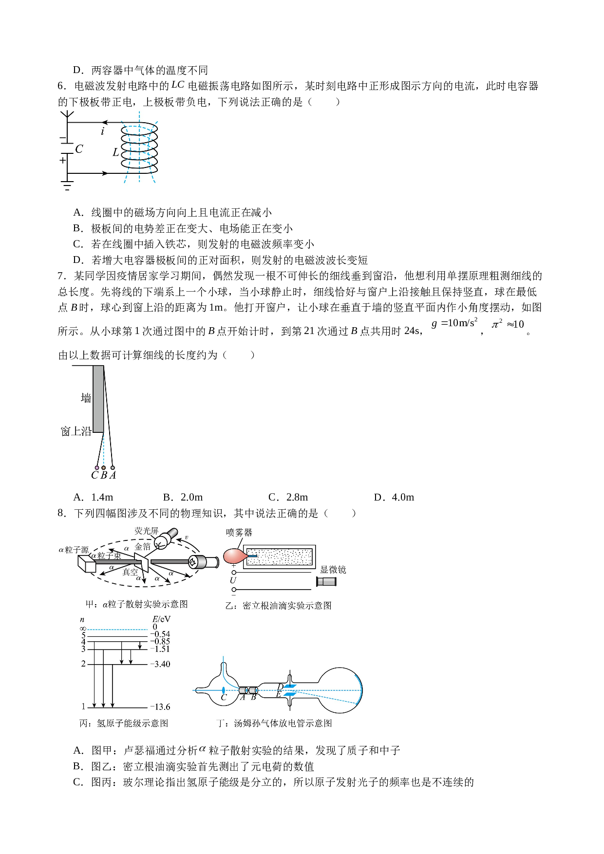 江西省抚州市资溪县2022-2023学年高二下学期7月期末考试物理试题（含答案） 第2页