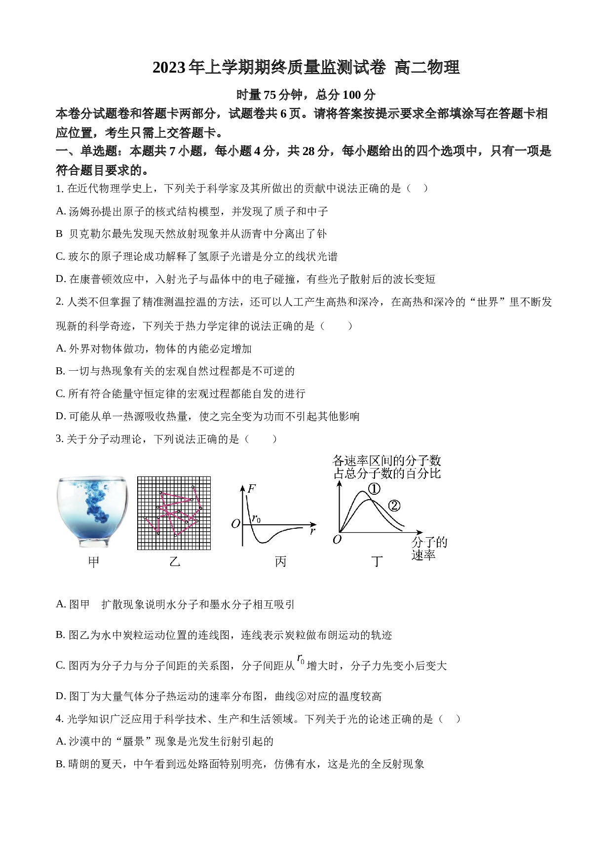 湖南省长沙市浏阳市2023学年高二下学期期末物理试题（原卷版） 第1页