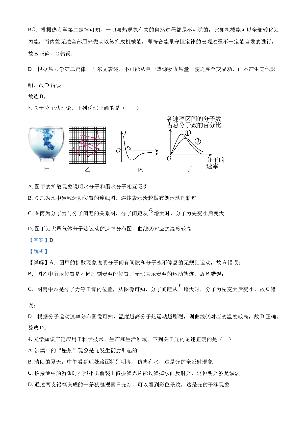 湖南省长沙市浏阳市2023学年高二下学期期末物理试题 Word版含解析 第2页