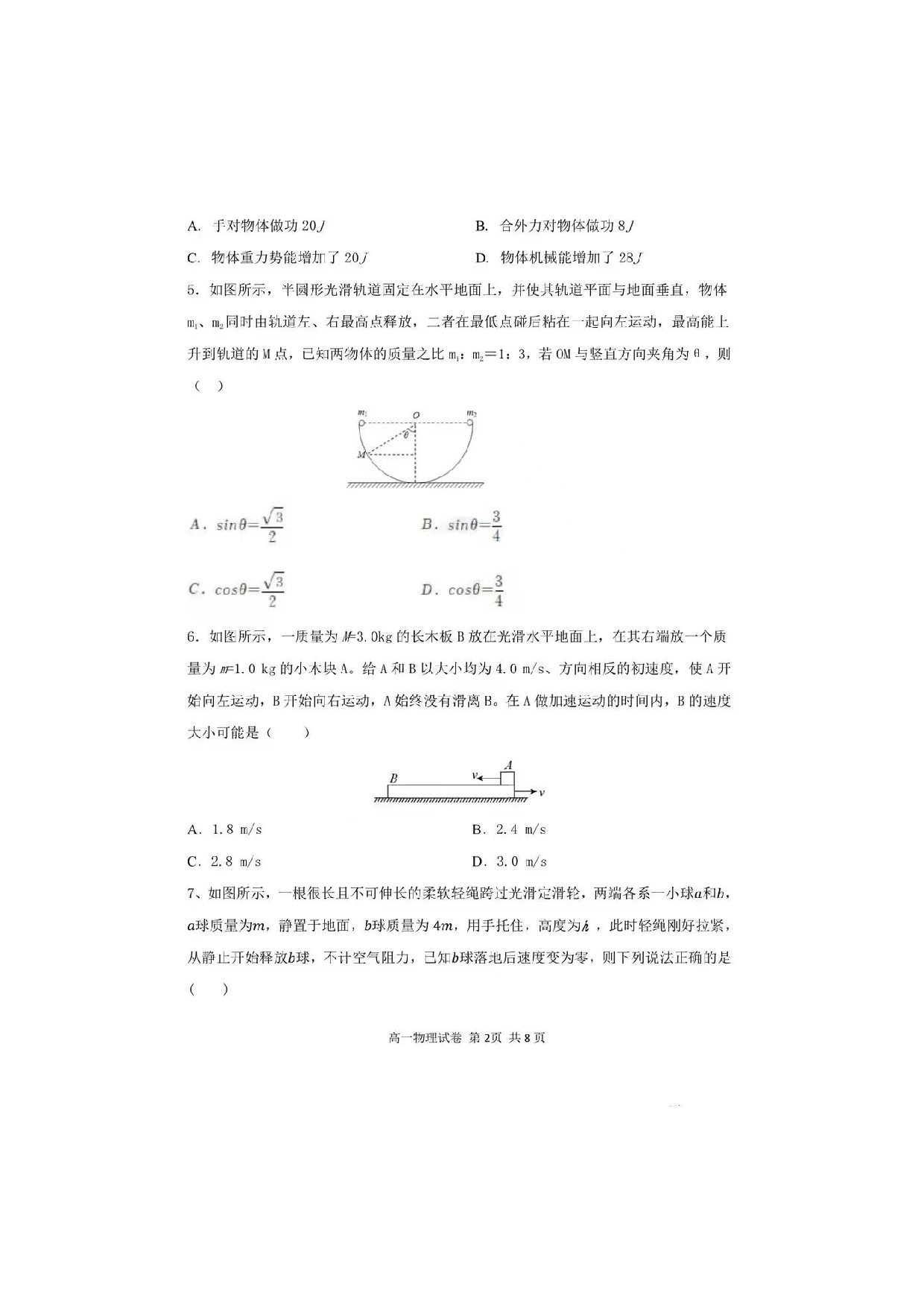 湖北省武汉市常青联合体2022-2023学年高一下学期期末考试物理试卷（扫描版含答案） 第2页