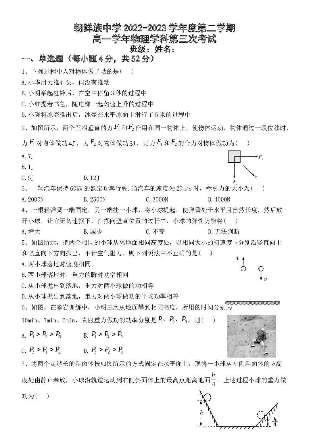 黑龙江省牡丹江市海林市朝鲜族中学2022-2023学年高一下学期6月第三次月考物理（选考）试卷（含解析） 第1页