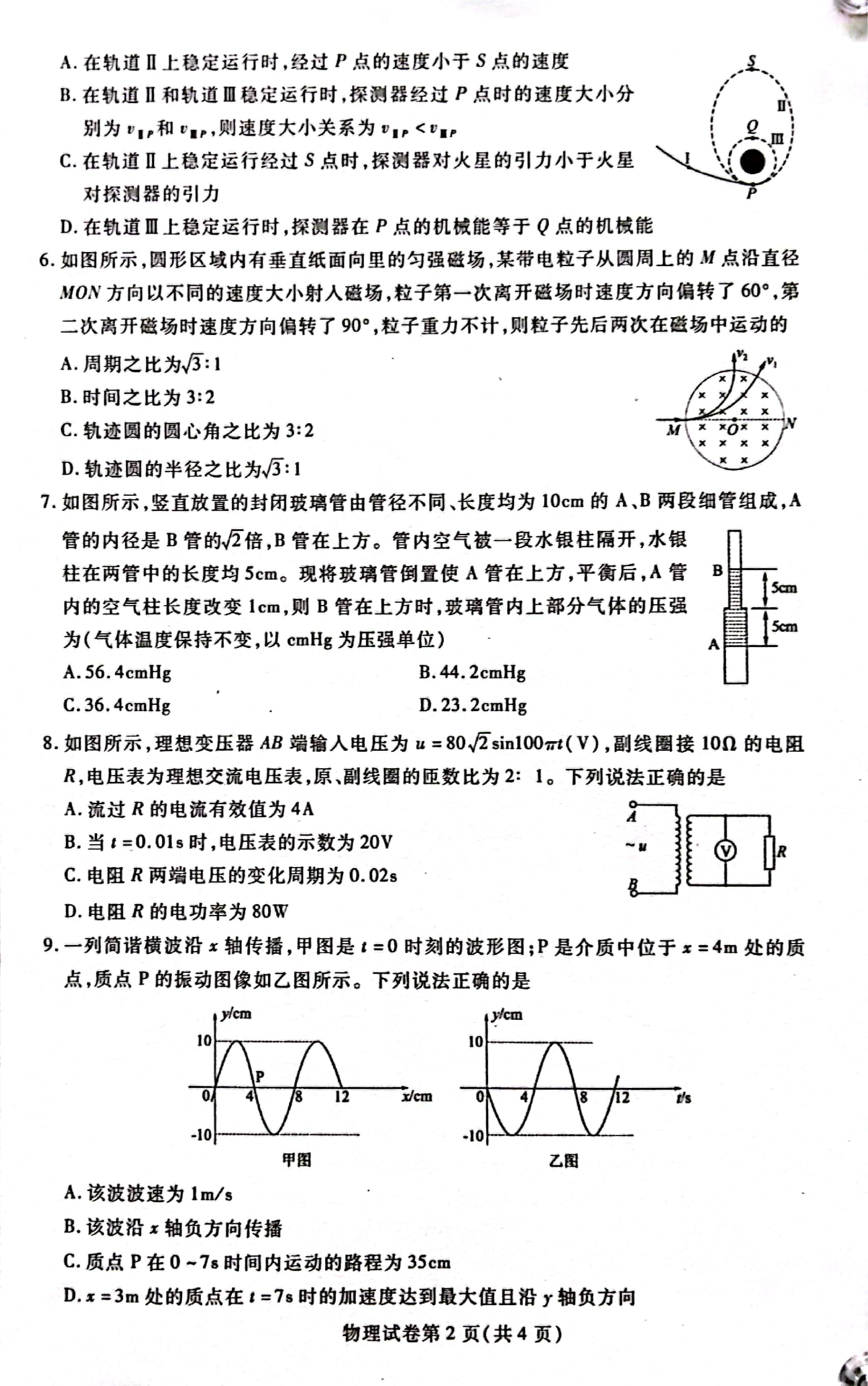 黑龙江省哈尔滨市2022-2023学年高二下学期7月期末考试物理试题 第2页