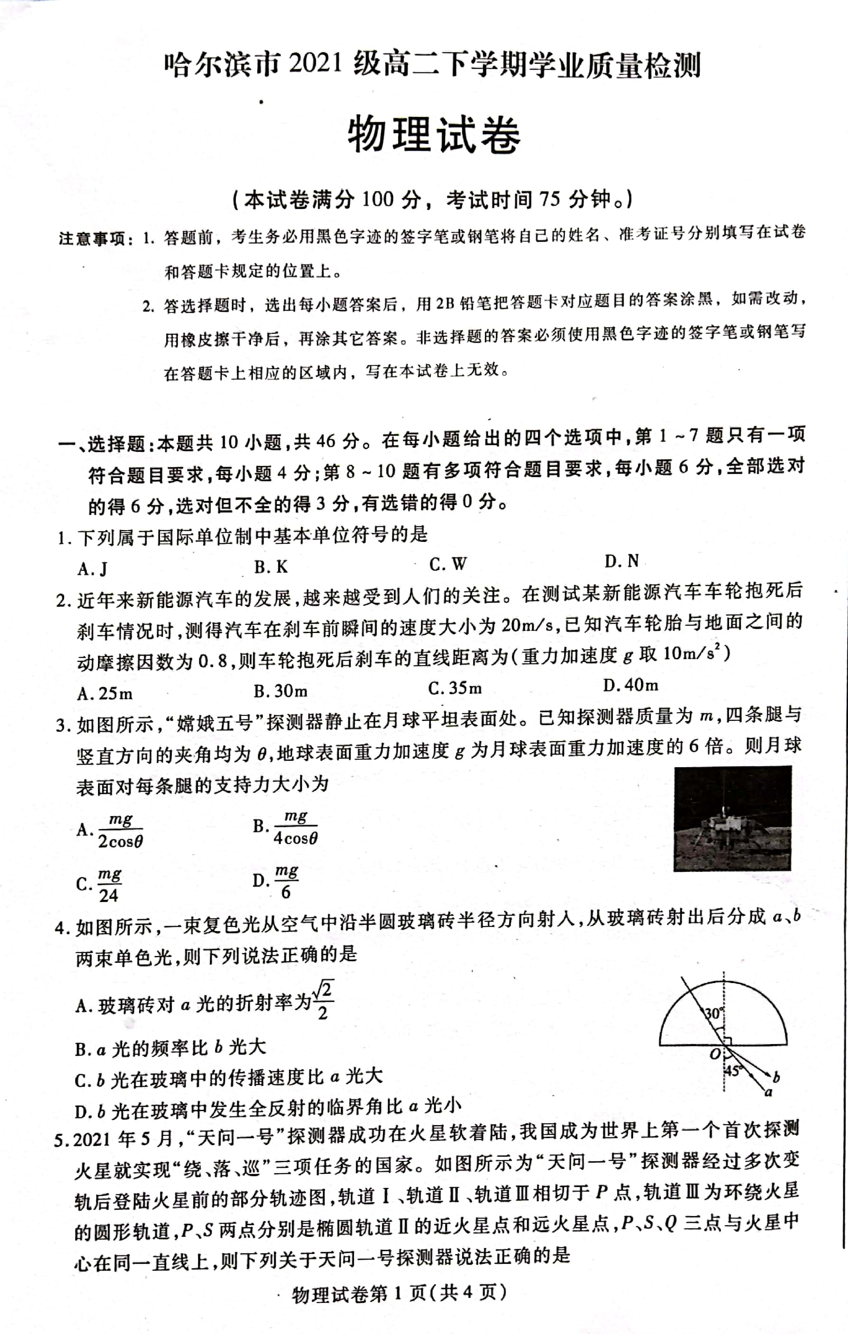 黑龙江省哈尔滨市2022-2023学年高二下学期7月期末考试物理试题 第1页