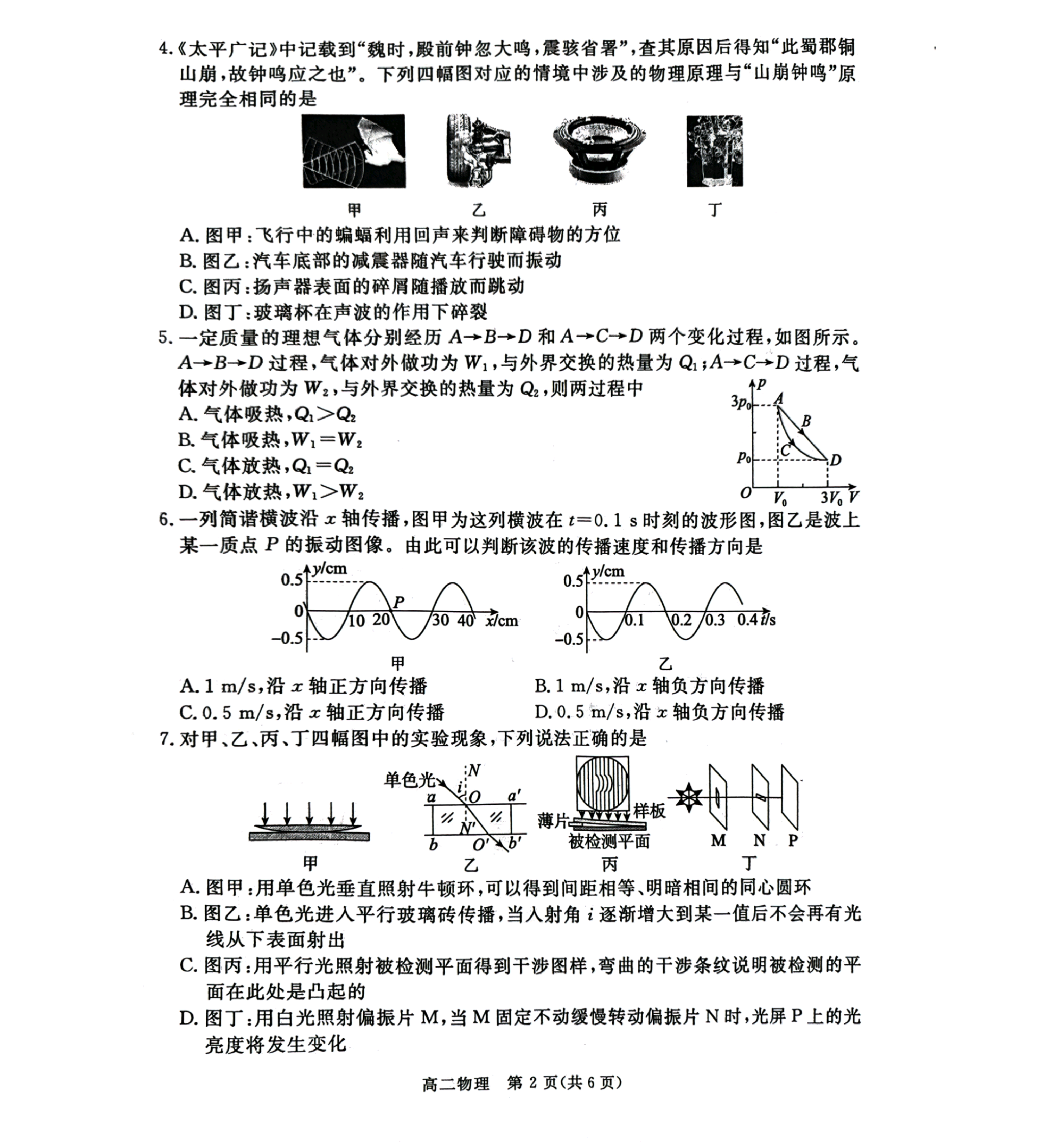 河北省张家口市2022-2023学年高二下学期7月期末考试物理试题（图片版无答案） 第2页