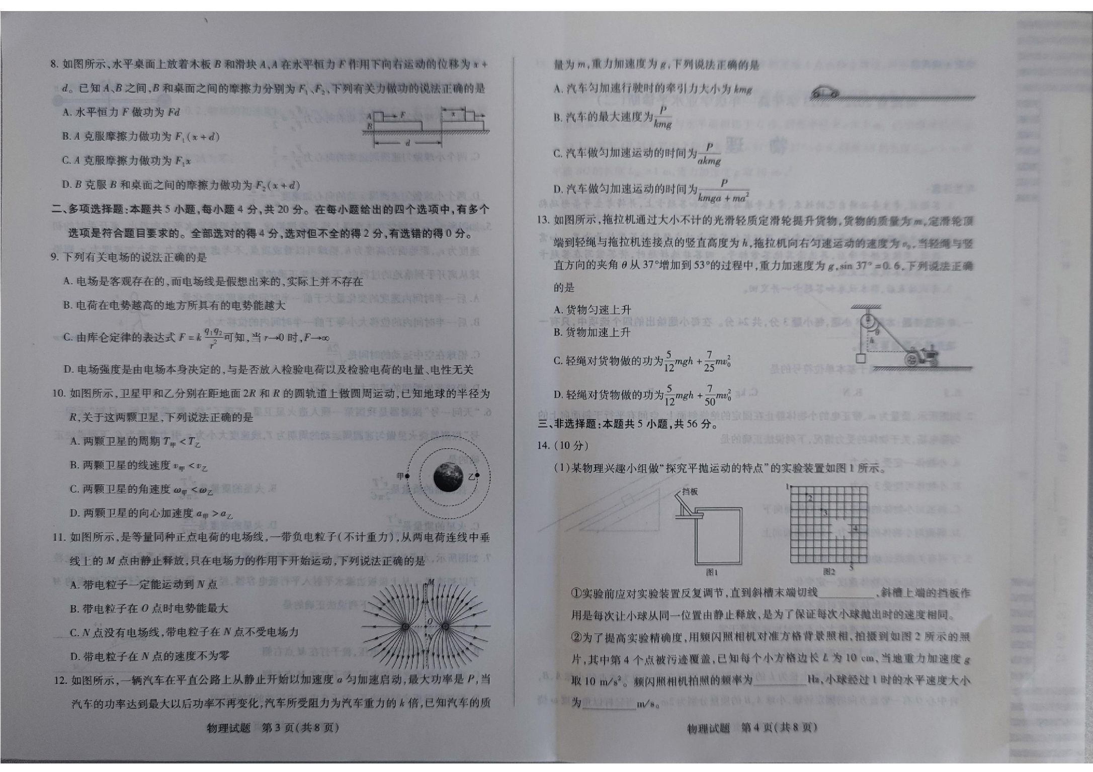 海南省2022-2023学年高一下学期7月学业水平诊断（二）（期末考试）物理试题（PDF版含解析） 第2页
