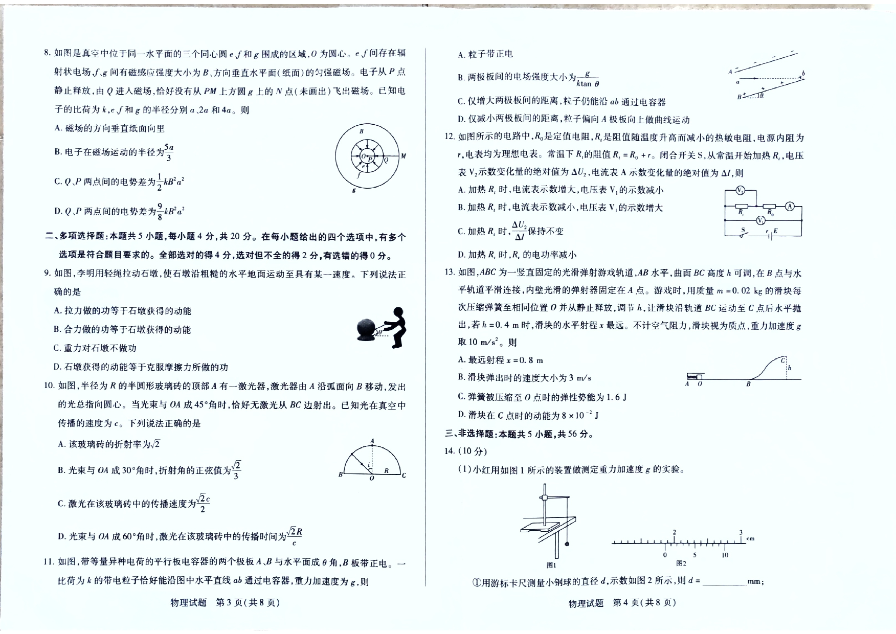 海南省2022-2023学年高二下学期7月学业水平诊断（二）（期末考试）物理试题（扫描版含答案） (1) 第2页