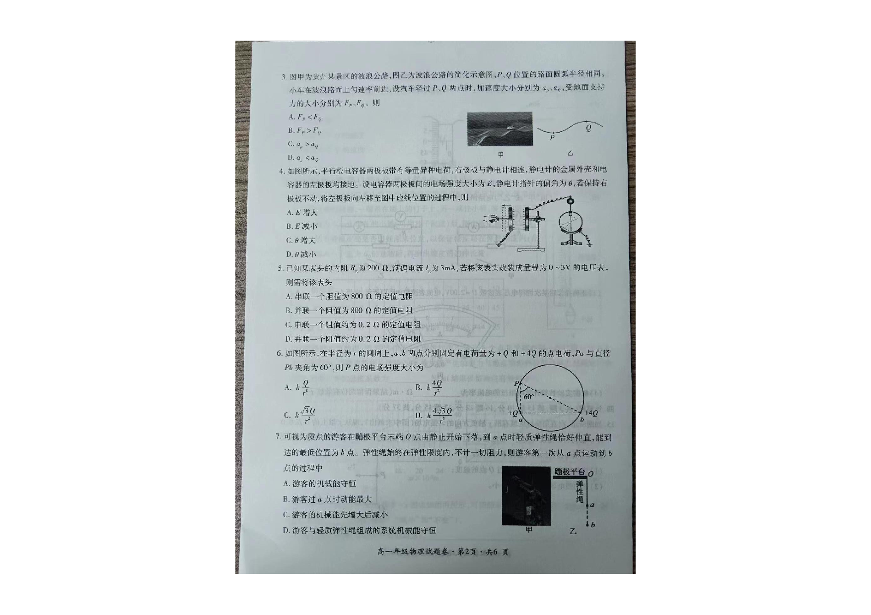 贵州省六盘水市2022-2023学年高一下学期期末教学质量监测物理试卷 第2页
