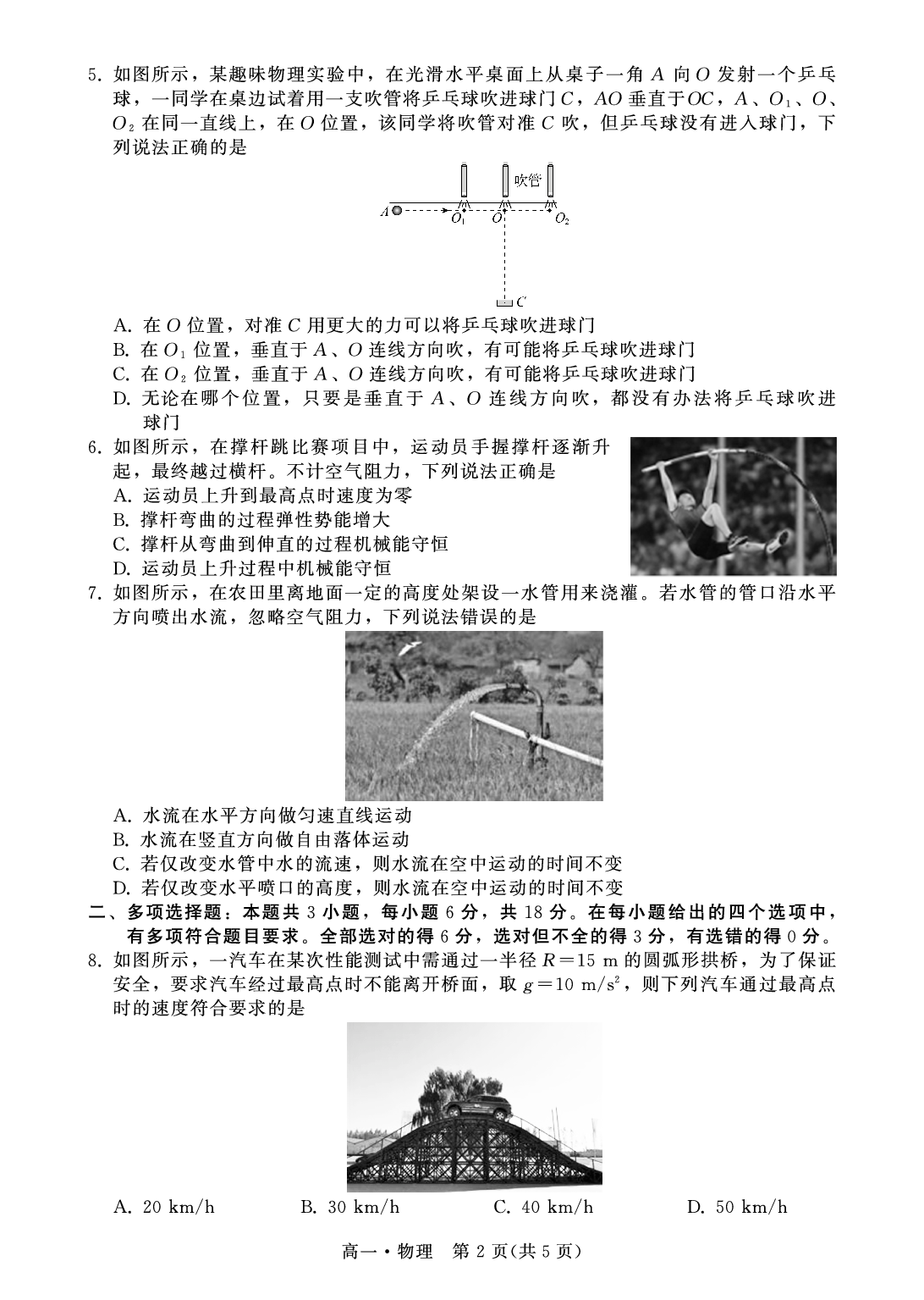 广东省汕尾市2022-2023学年高一下学期期末考试物理试题（PDF版含答案） 第2页