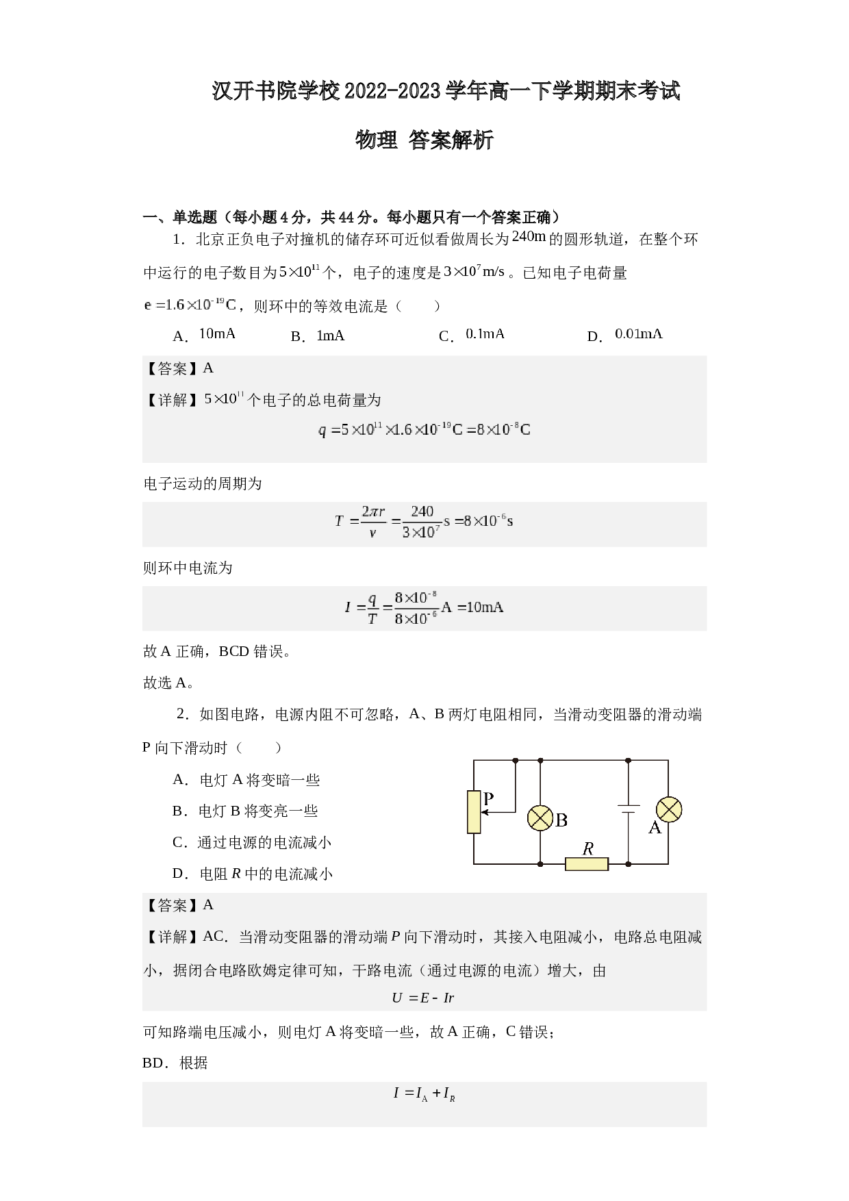 高一期末试卷(含参考答案) 第1页