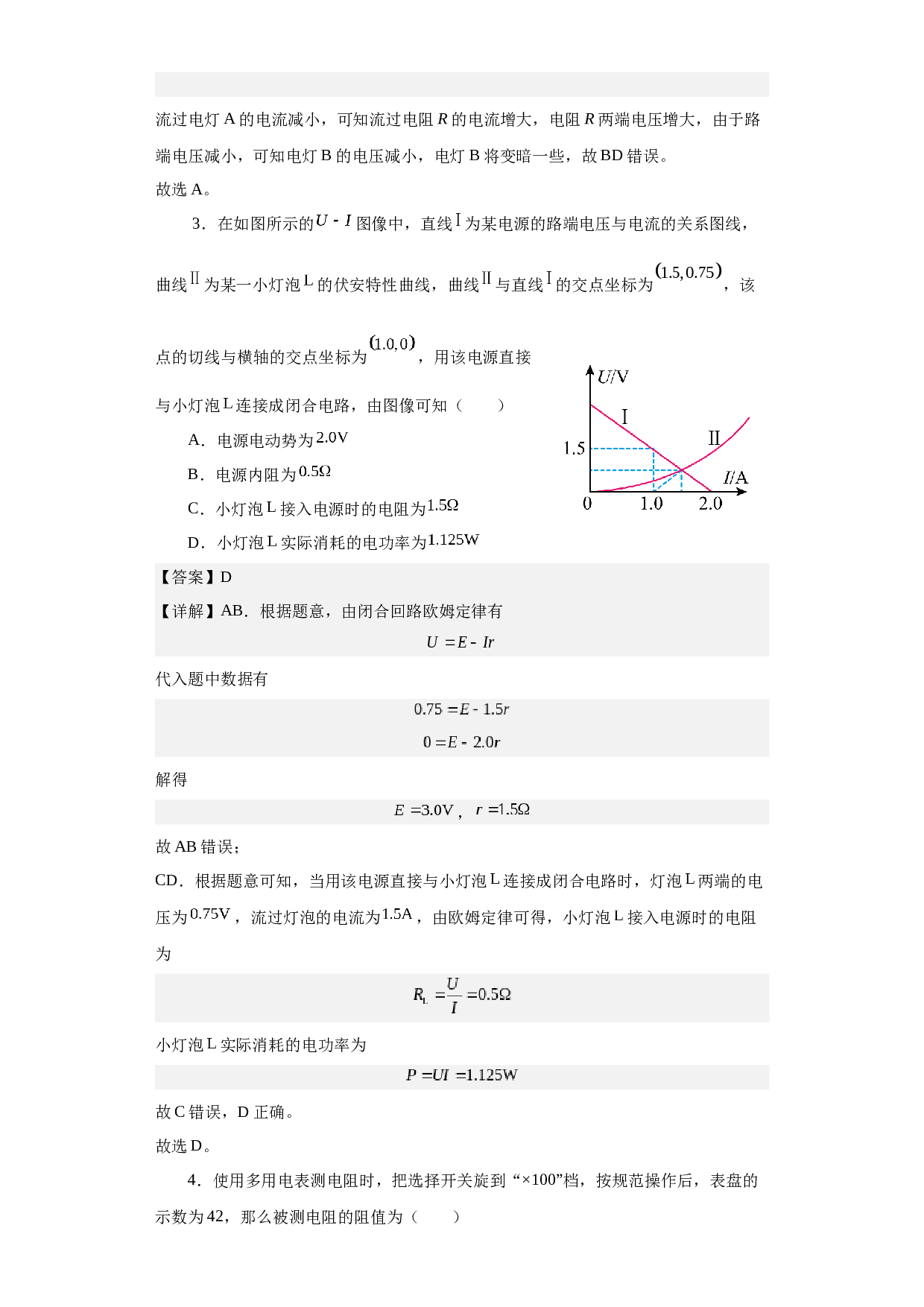 高一期末试卷(含参考答案) 第2页