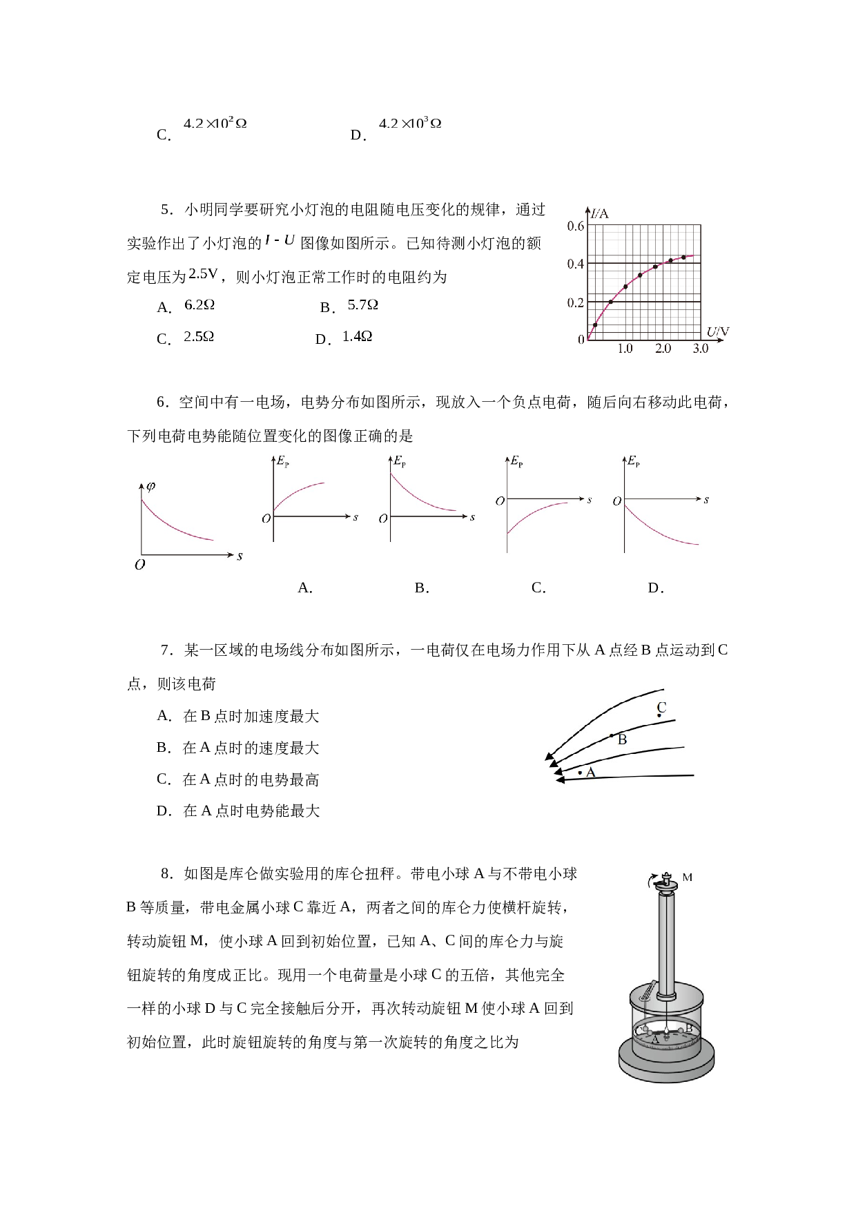 高一年级春学期期末物理试卷（原卷版） 第2页