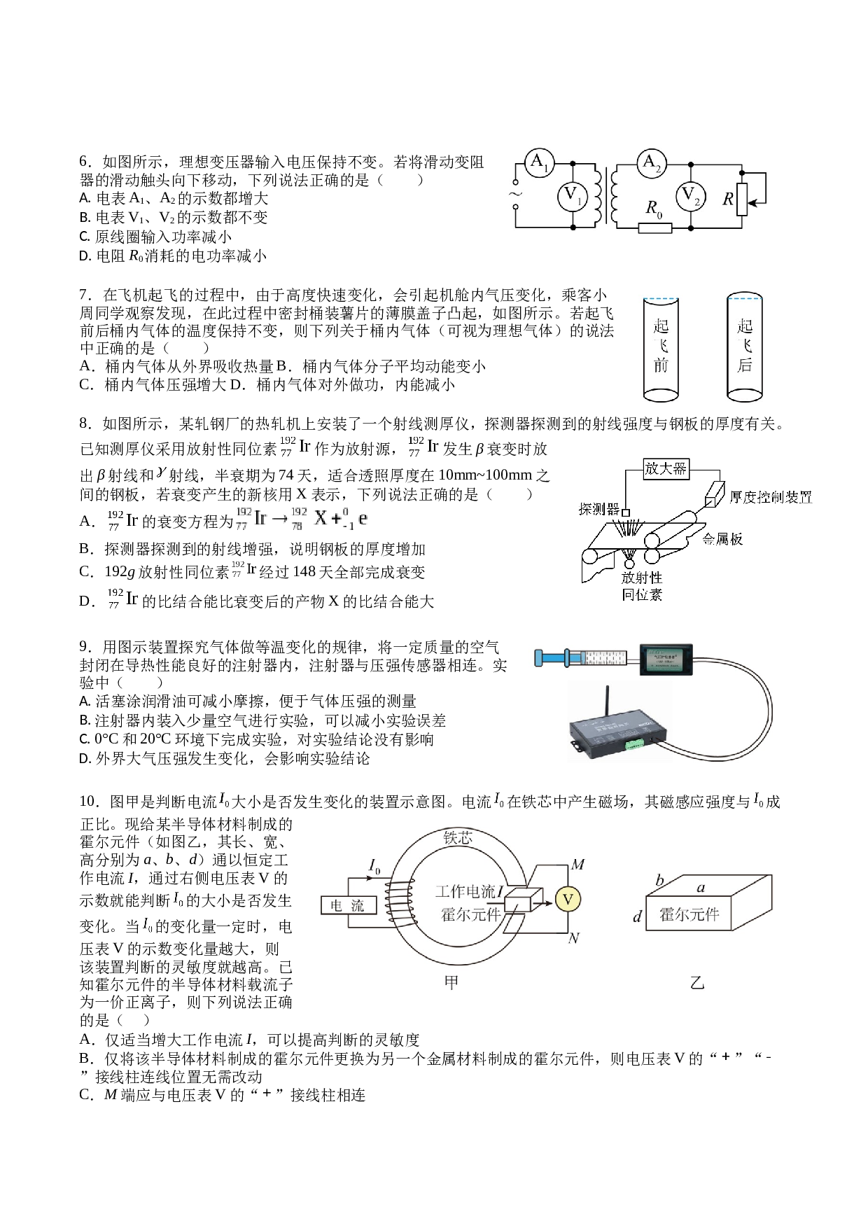 高二年级春学期期末物理试卷（原卷版） 第2页