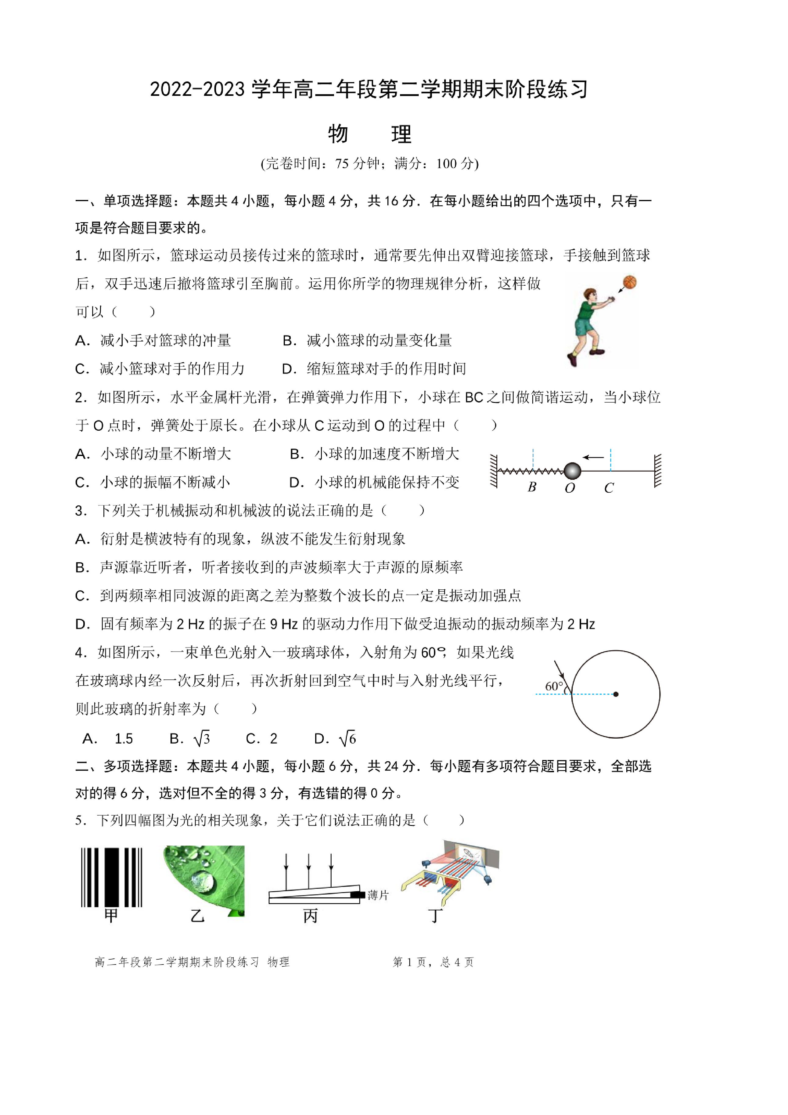 福建省福州市第四十中学2022-2023学年高二下学期期末考试物理试卷（PDF版无答案） 第1页
