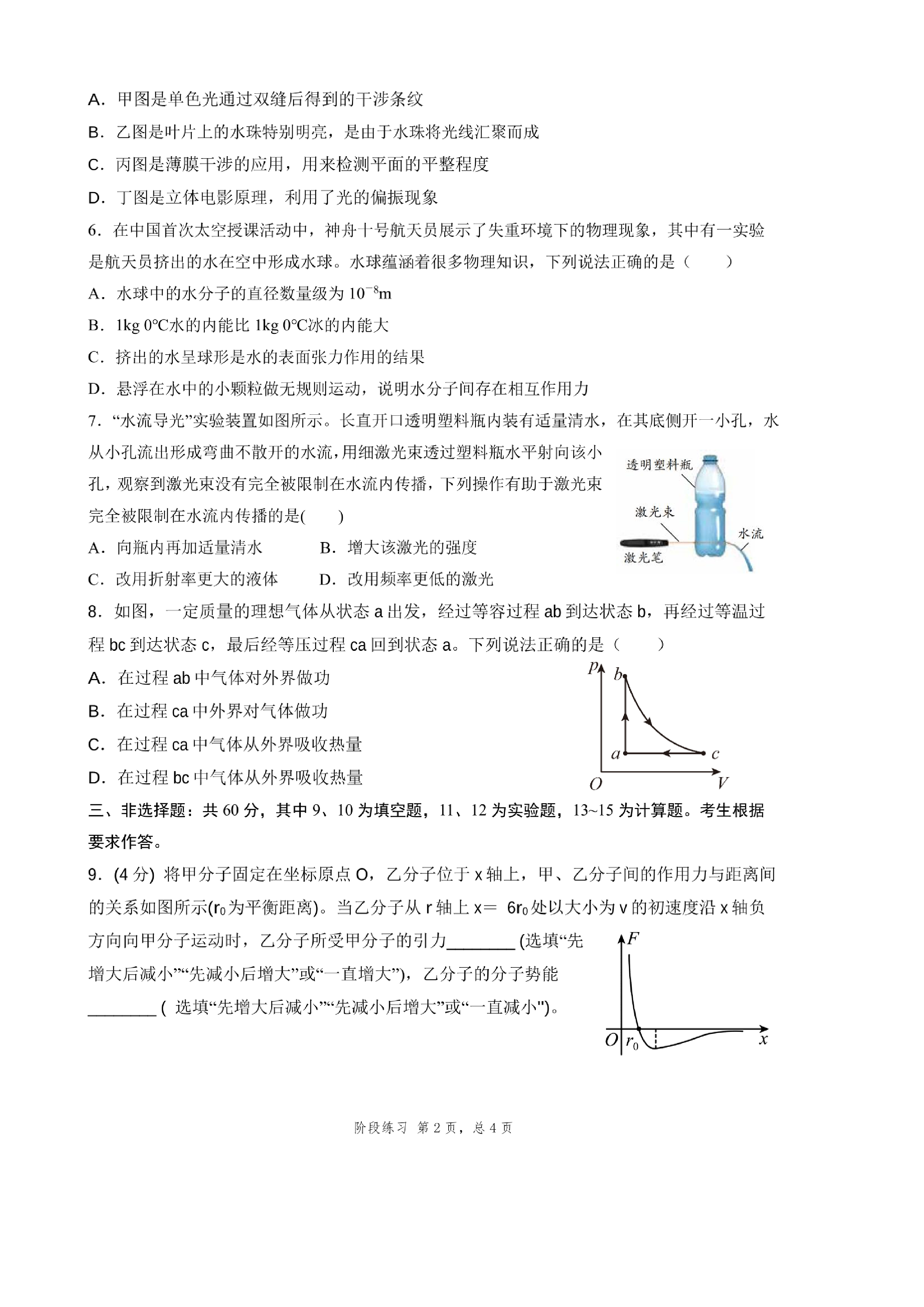 福建省福州市第四十中学2022-2023学年高二下学期期末考试物理试卷（PDF版无答案） 第2页