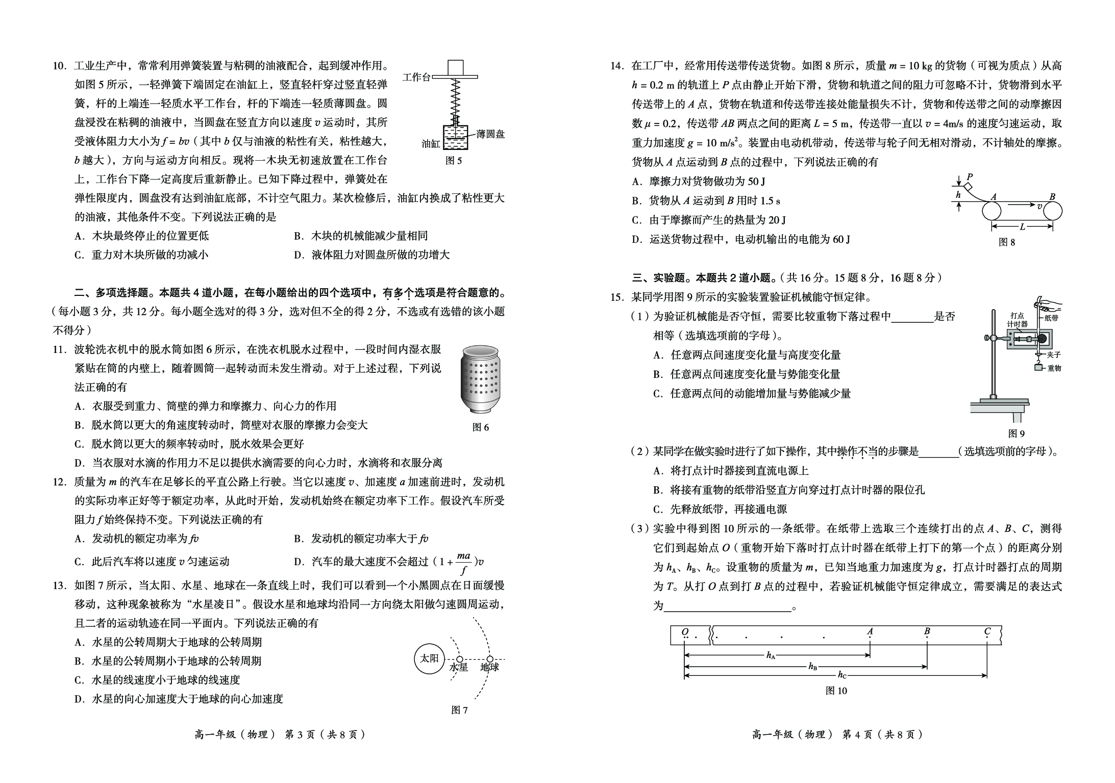 北京市海淀区2022-2023学年高一下学期期末考试物理试题（PDF版含答案） 第2页