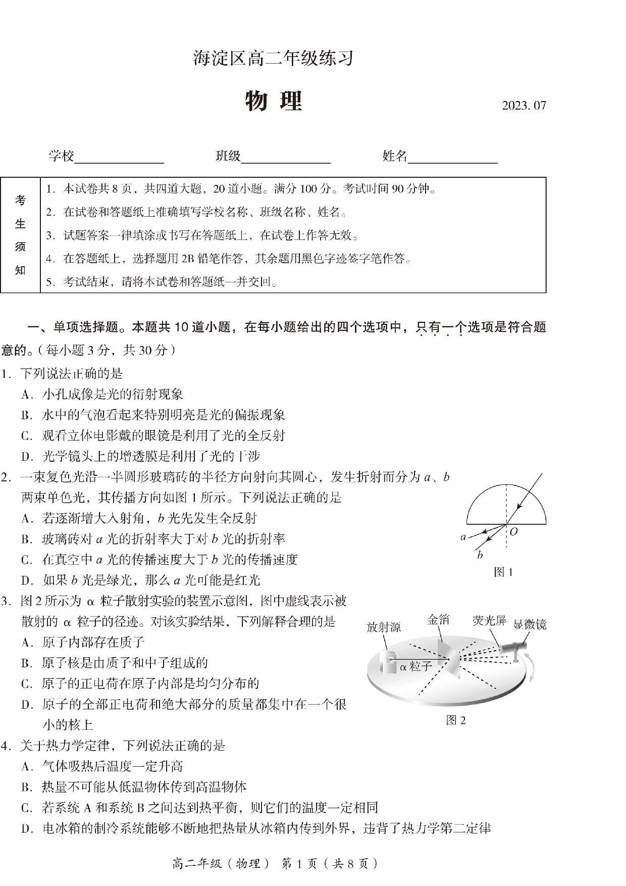 北京市海淀区2022-2023学年高二下学期期末物理试题（PDF版含答案） 第1页