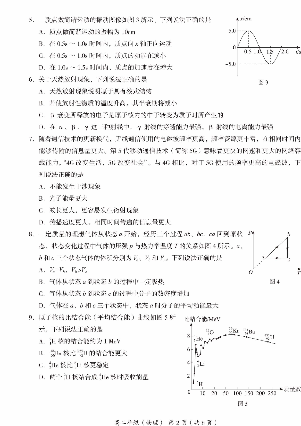 北京市海淀区2022-2023学年高二下学期期末物理试题（PDF版含答案） 第2页