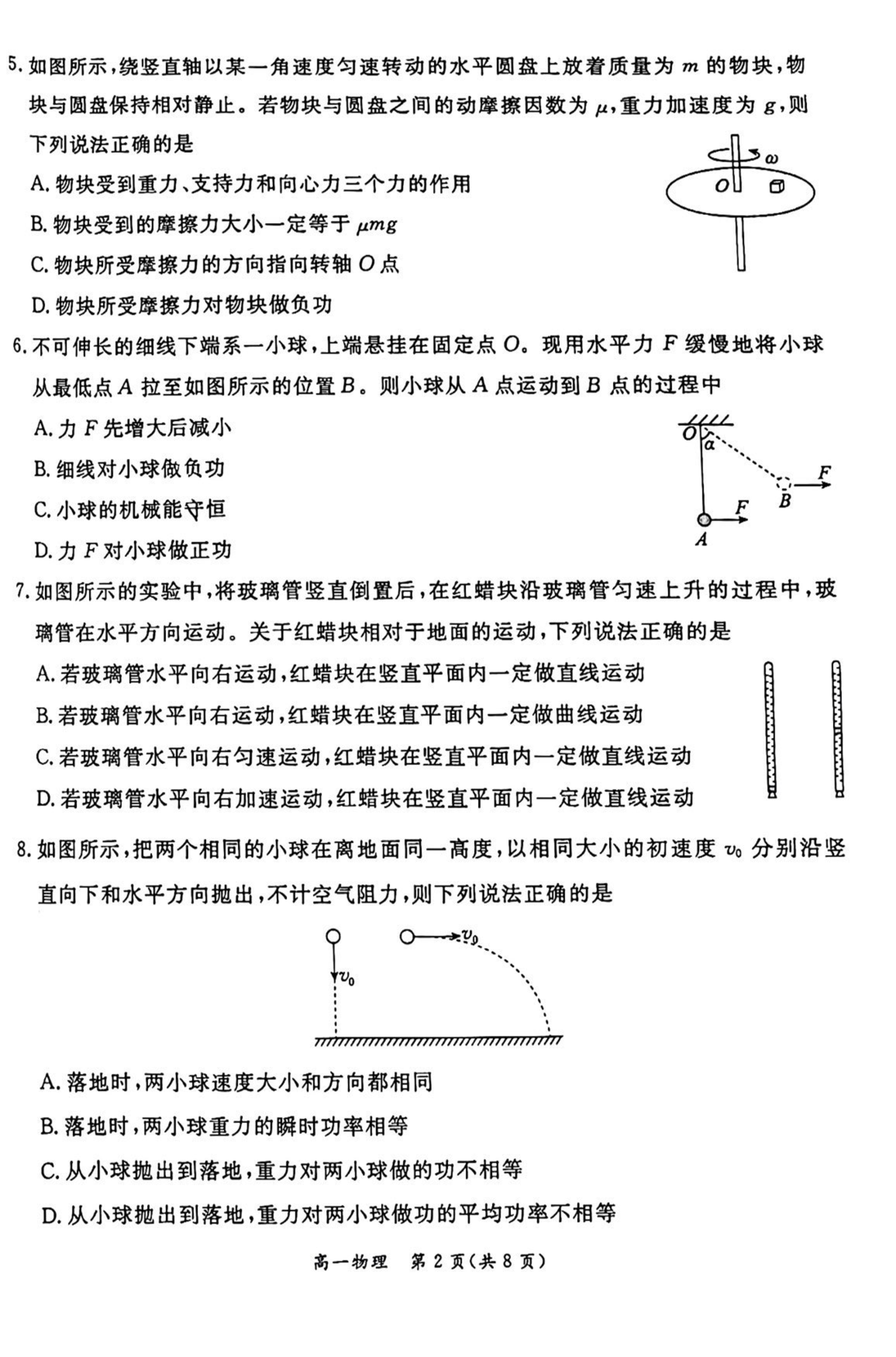 北京市东城区2022-2023学年高一下学期期末考试物理试卷（扫描版无答案） 第2页