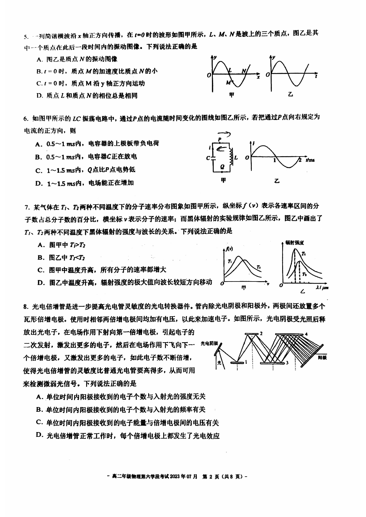 北京市第二中学2022-2023学年高二下学期期末考试物理试卷 第2页