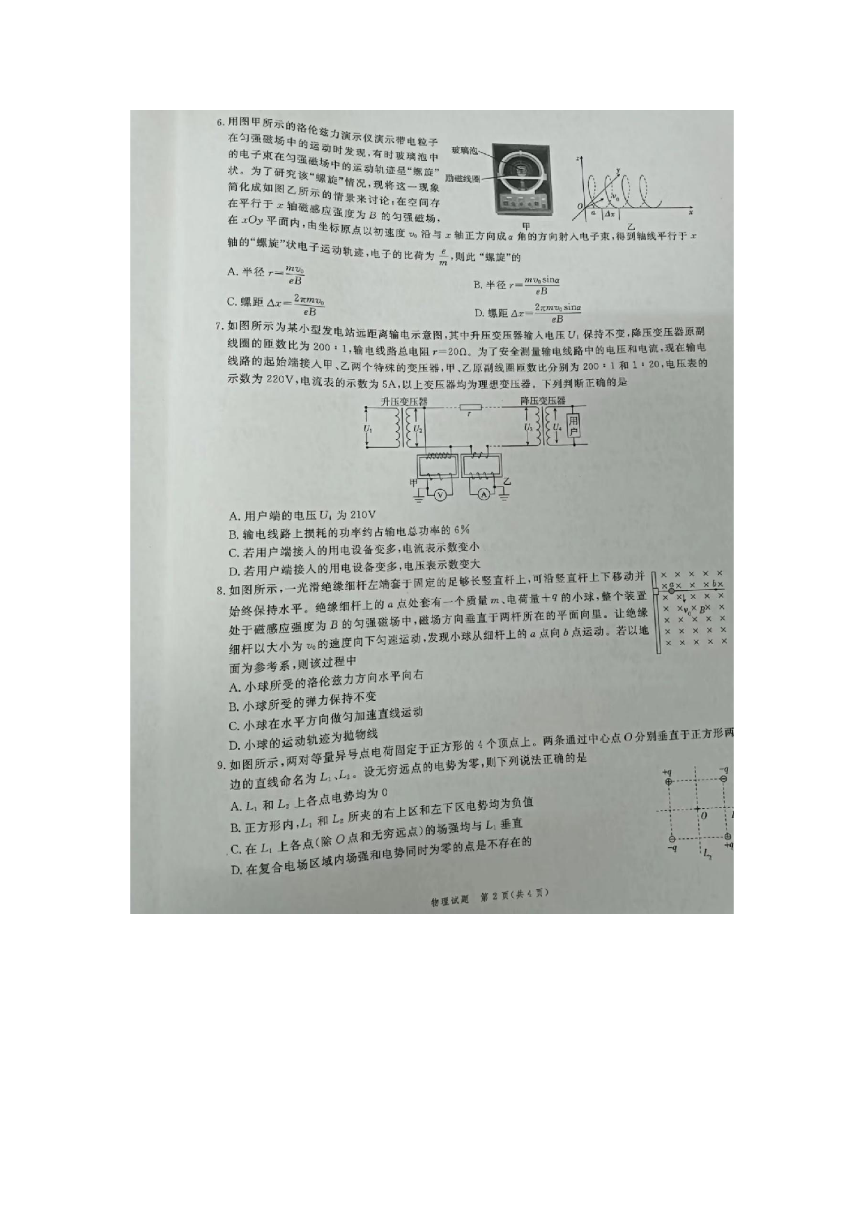 安徽省滁州市2022-2023学年高二下学期期末教学质量监测物理试卷（扫描版无答案） 第2页