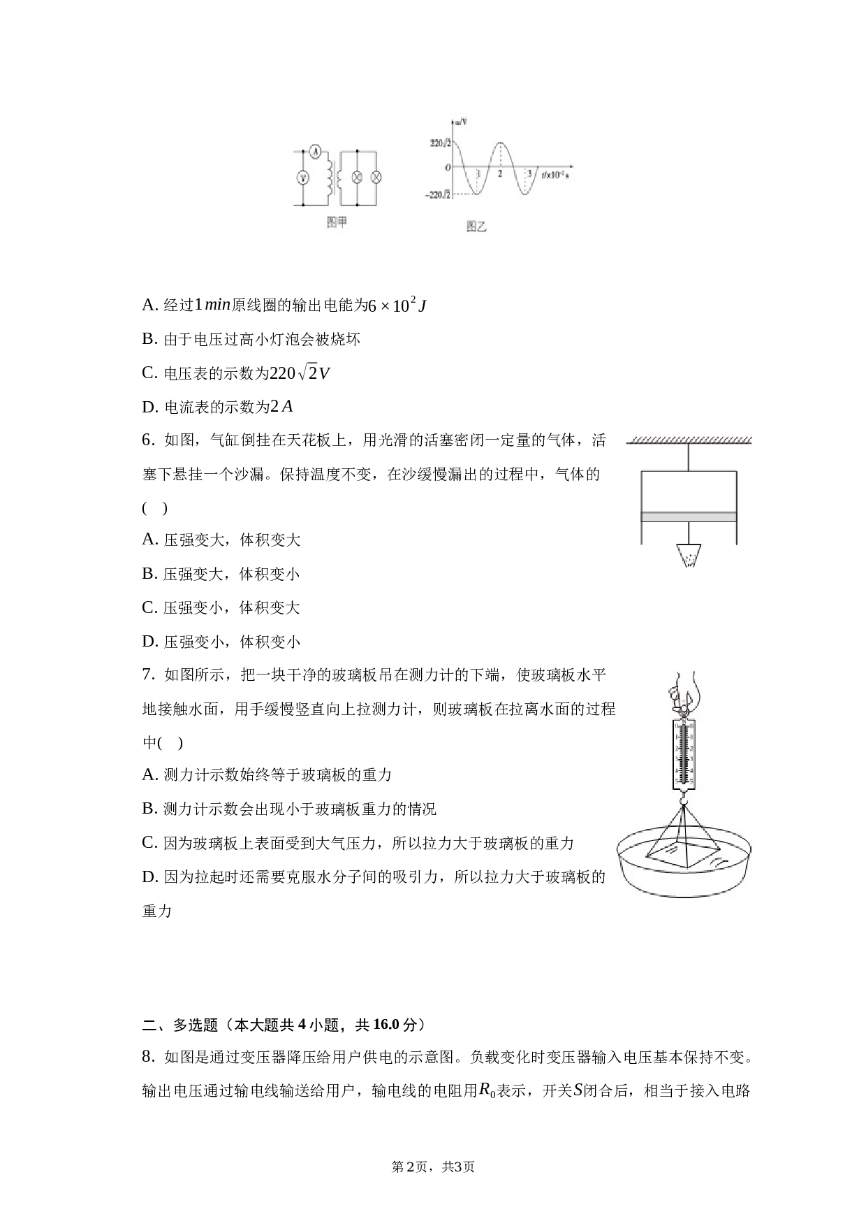 2022-2023学年湖北省武汉市洪山区武汉西藏中学高二（下）期末物理试卷（含解析） 第2页