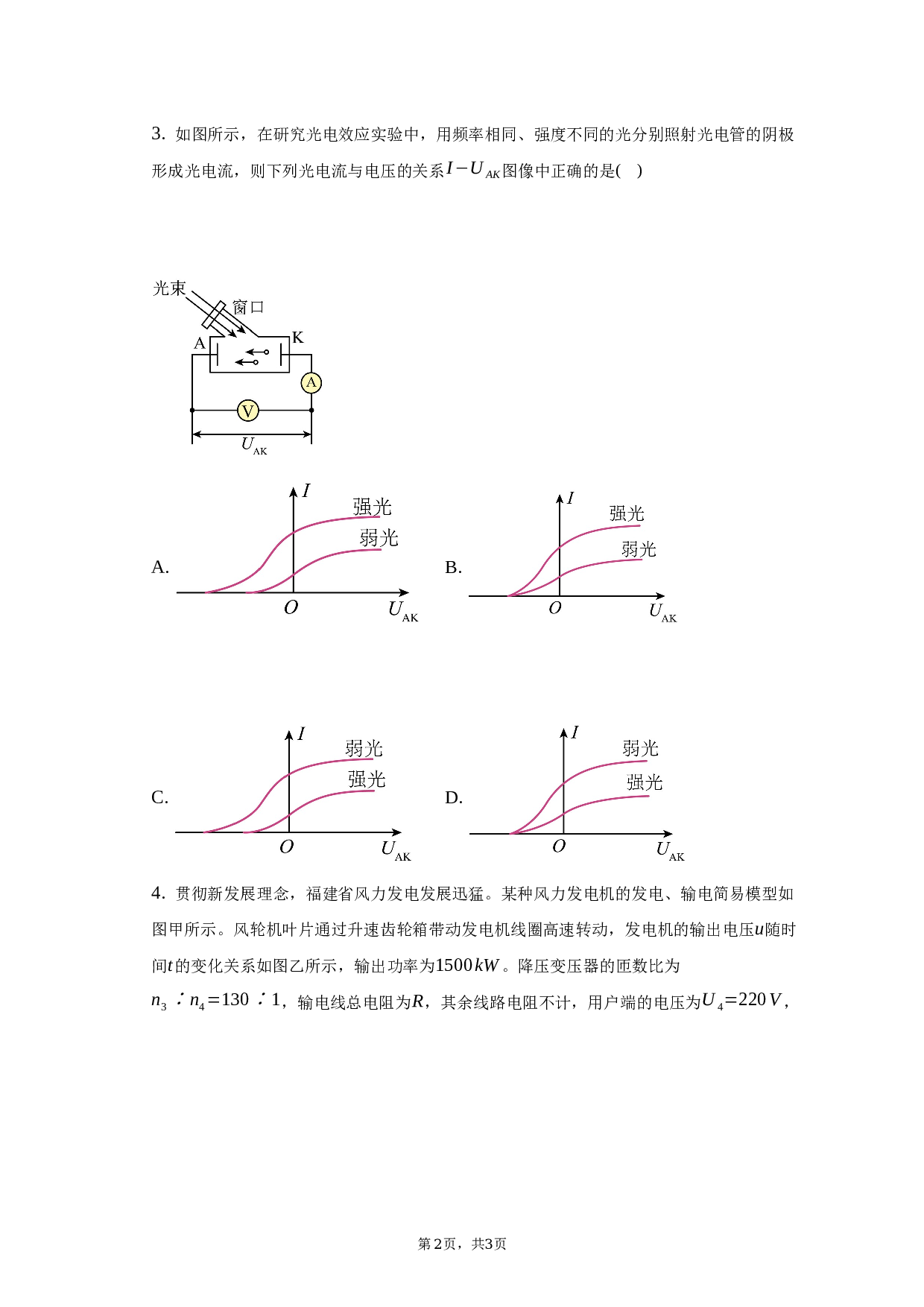 2022-2023学年福建省厦门市高二（下）期末物理试卷（7月）（含解析） 第2页