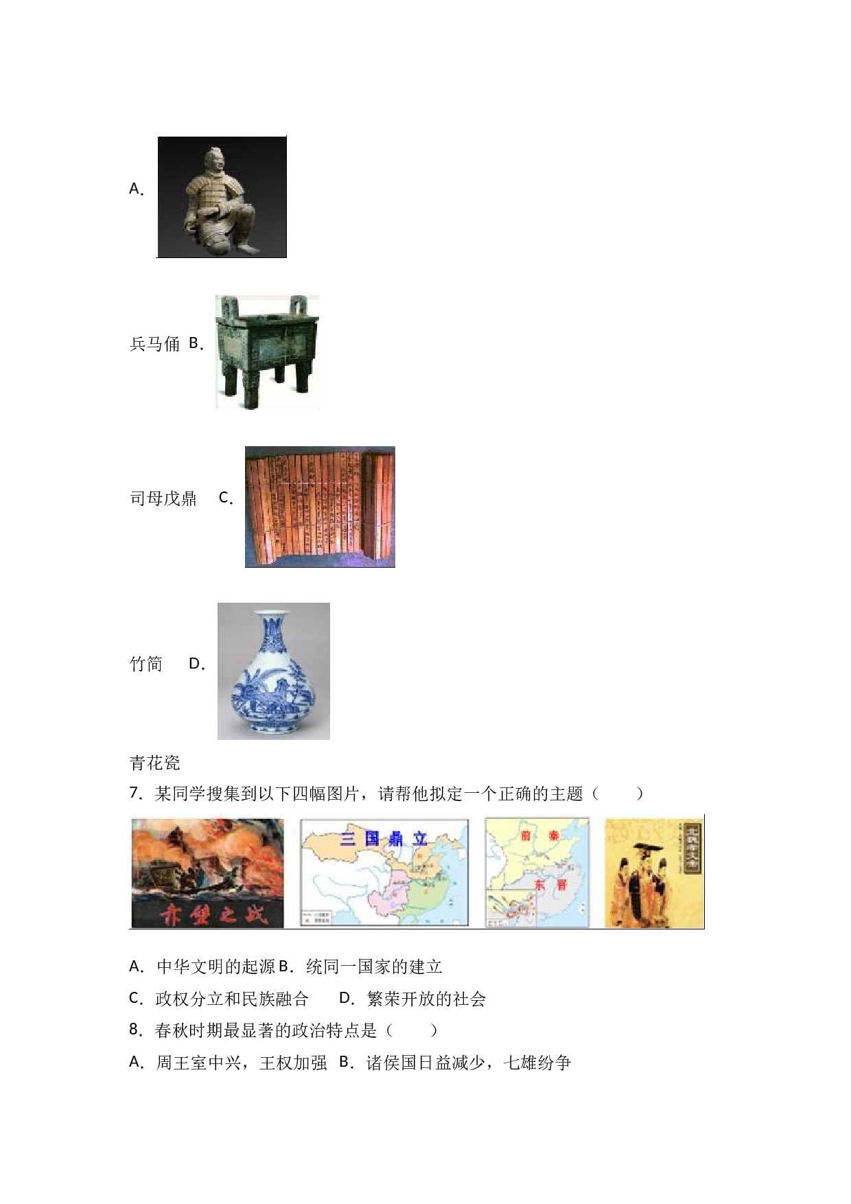 云南省曲靖市马龙县七年级（上）期末历史试卷(含参考答案).doc 第2页