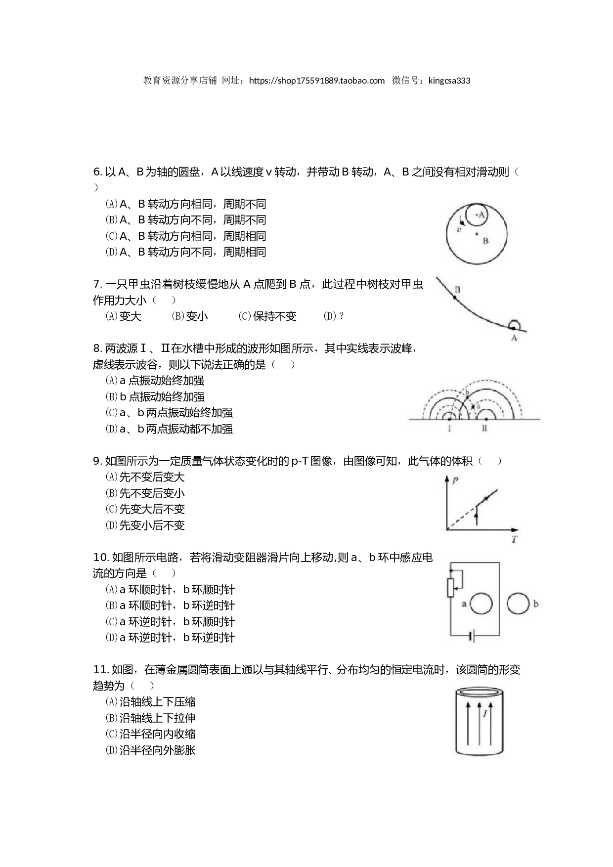2019年上海市高中毕业统一学业考试物理试卷（word版）.doc 第2页