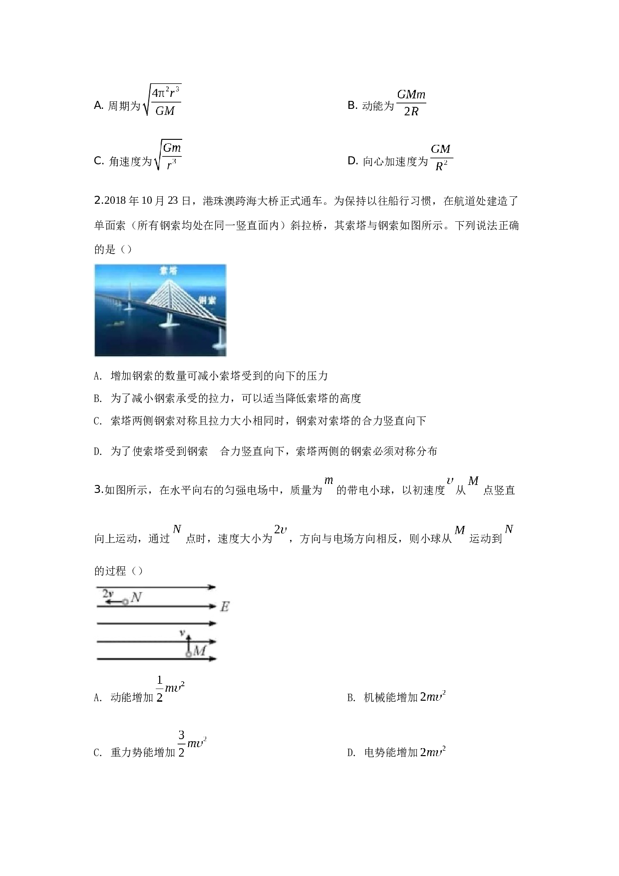 2019年天津高考物理试题及答案.docx 第2页