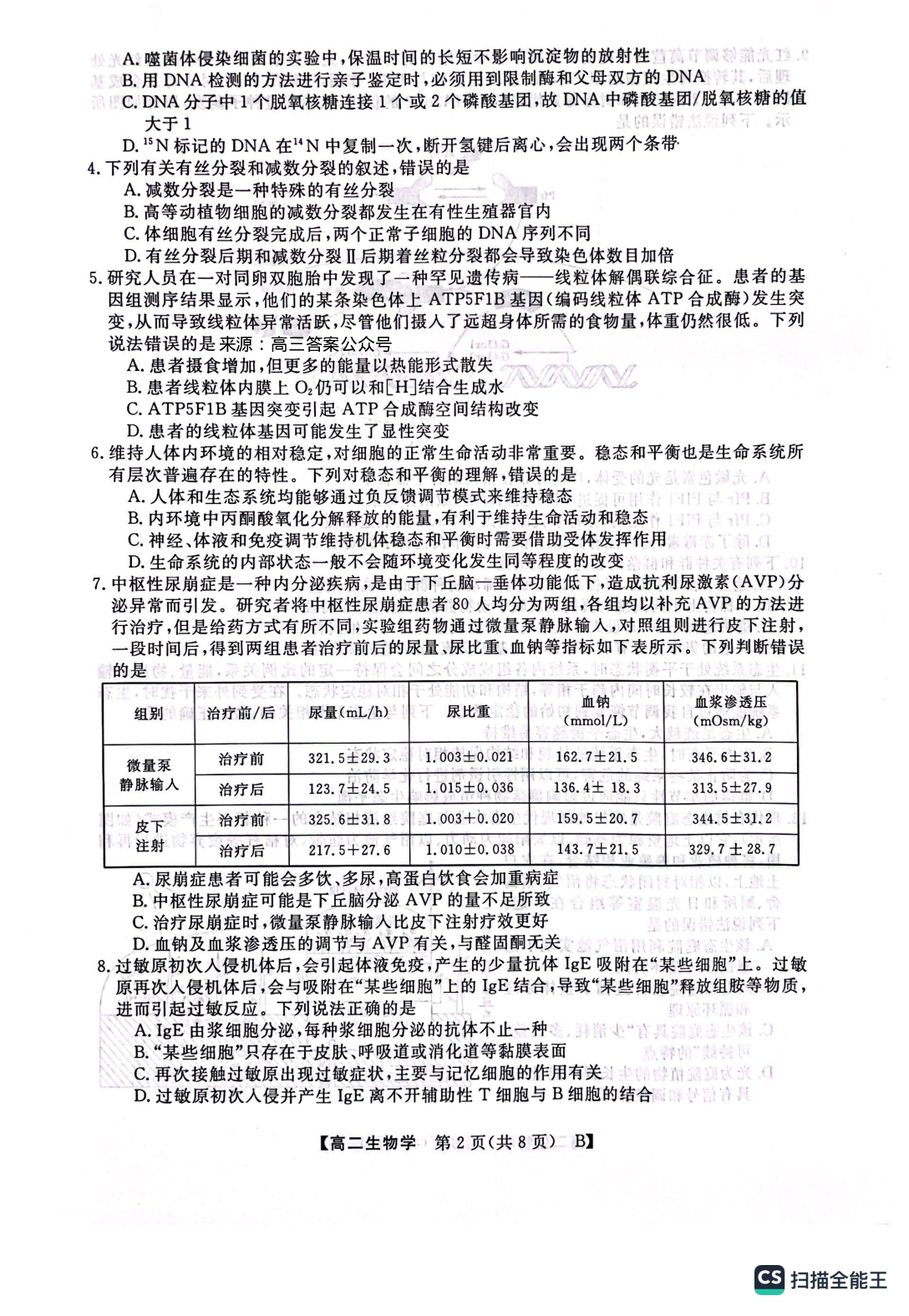 河南省2023年春季学期高二年级7月质量检测生物试题 第2页