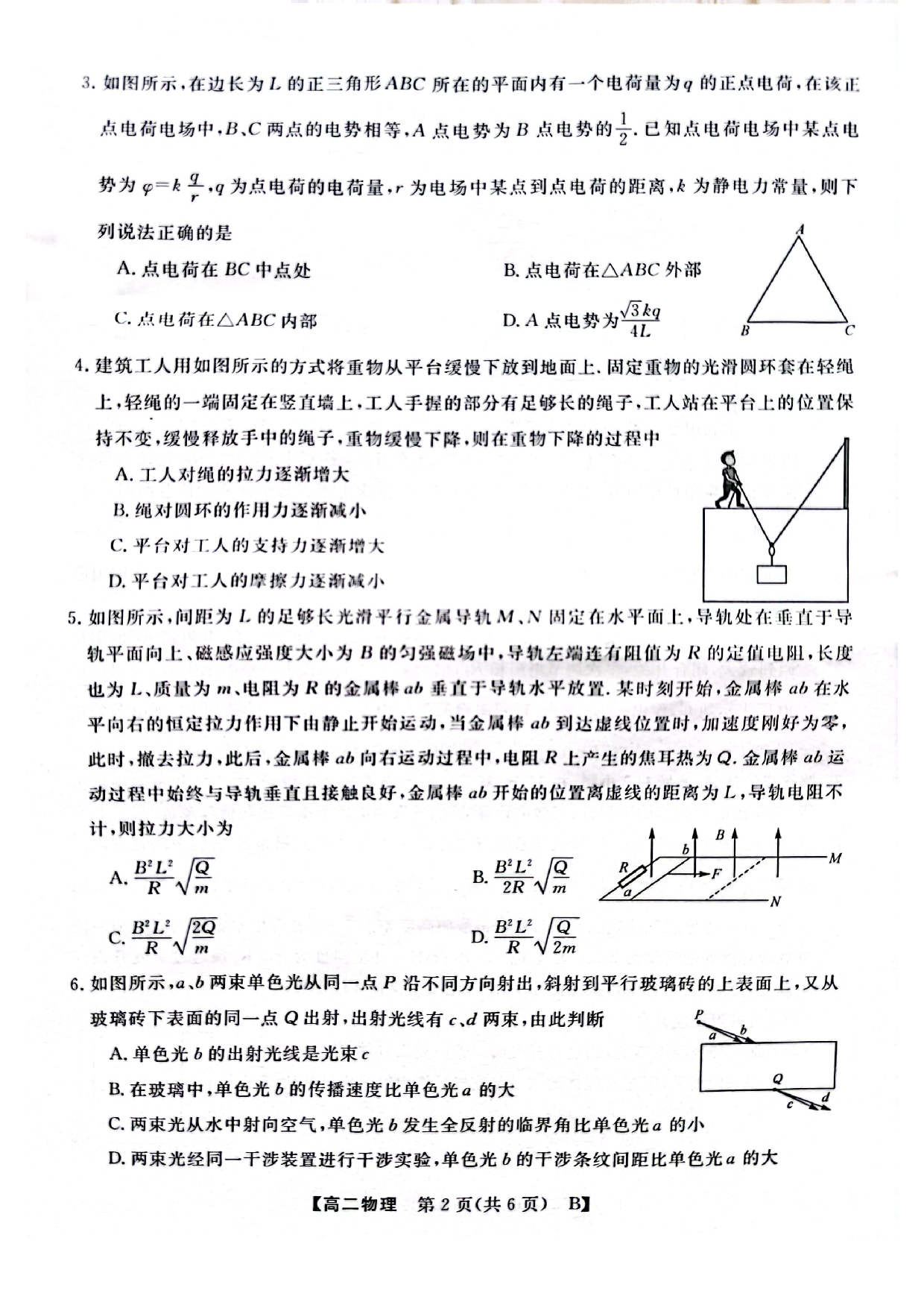 河南省2023年春季学期高二年级7月质量检测物理试题. 第2页