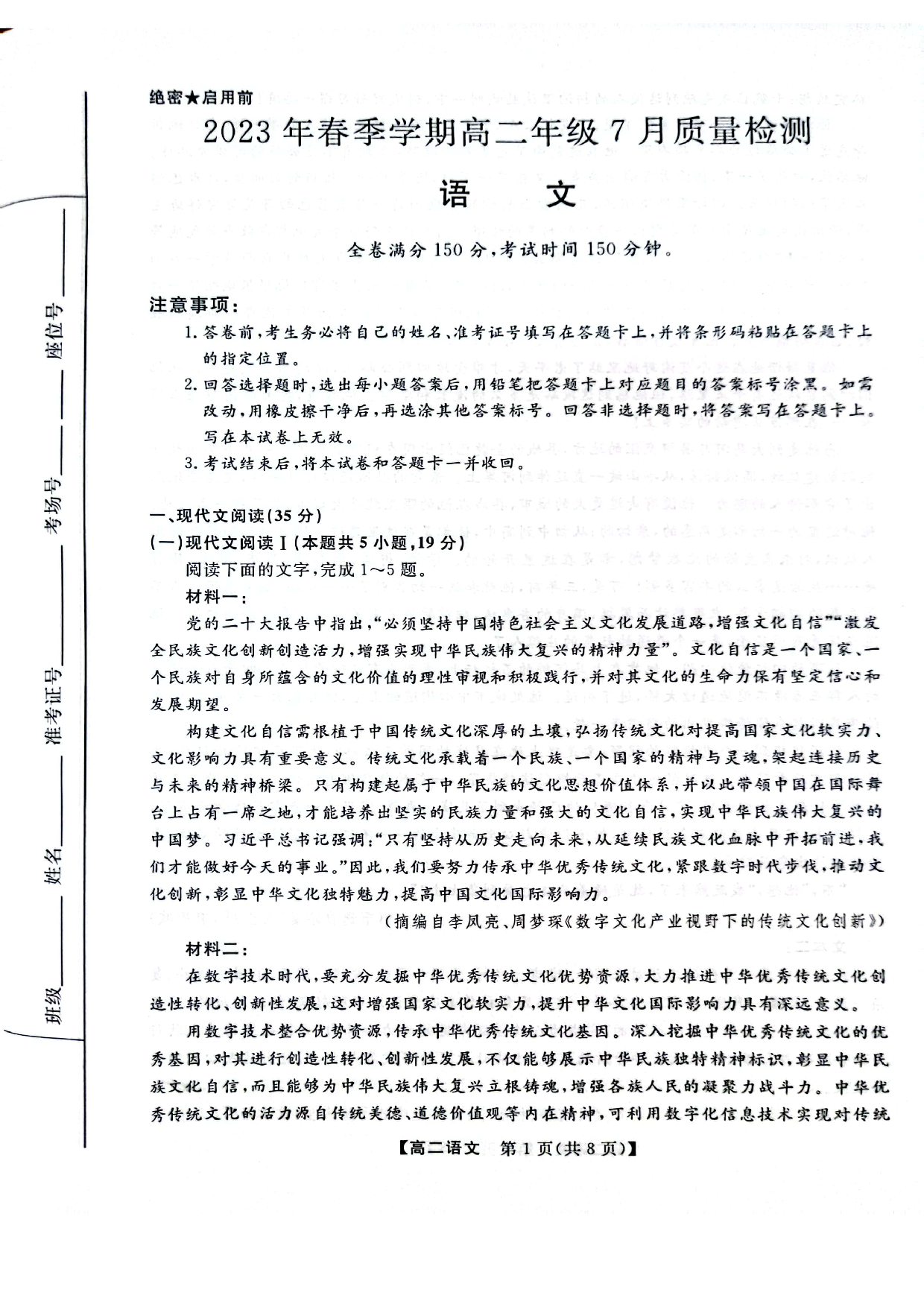 河南省2023年春季学期高二年级7月质量检测语文试题 第1页