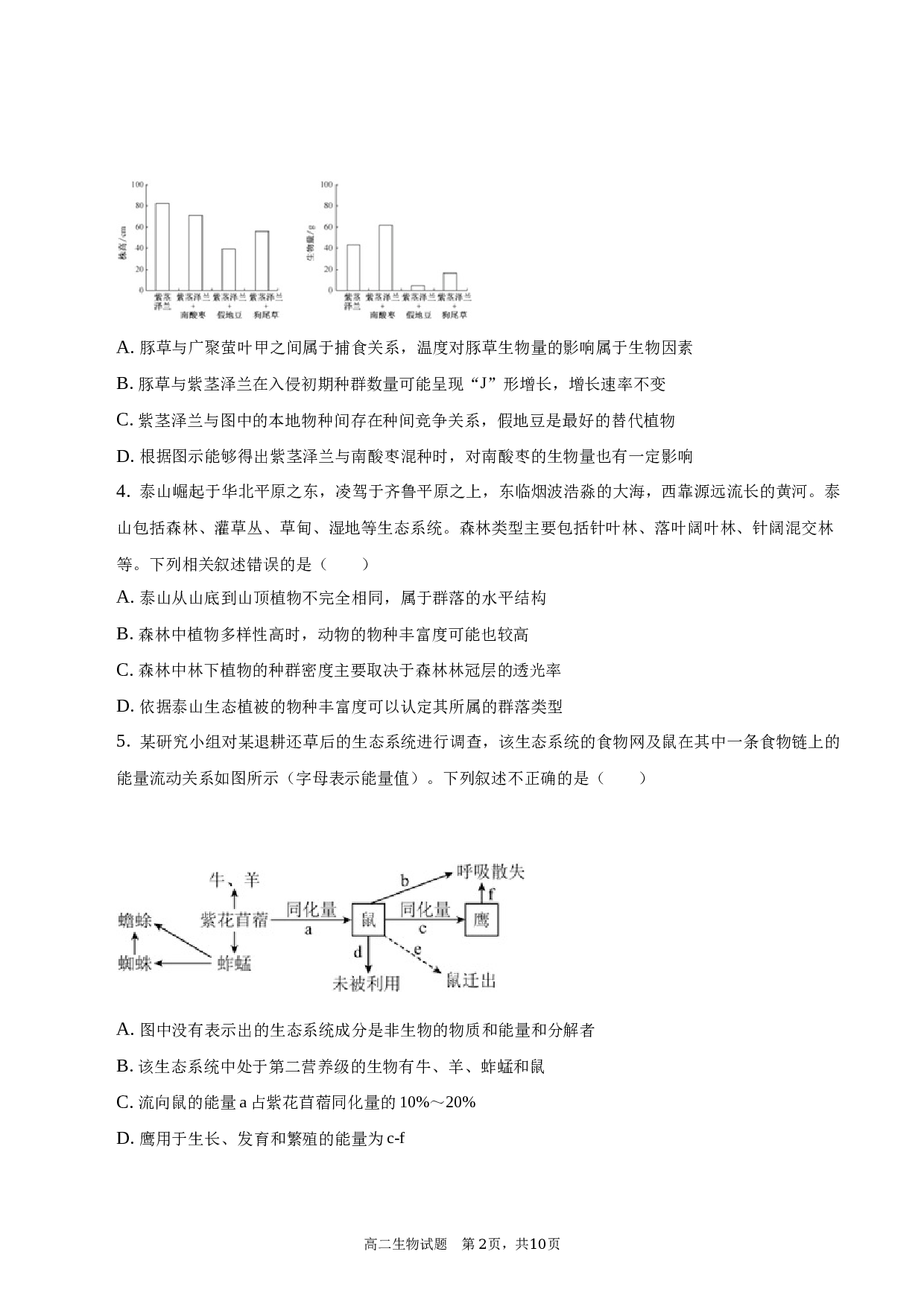 2022-2023学年安徽省合肥市庐阳高级中学高二（下）期末生物试卷 第2页