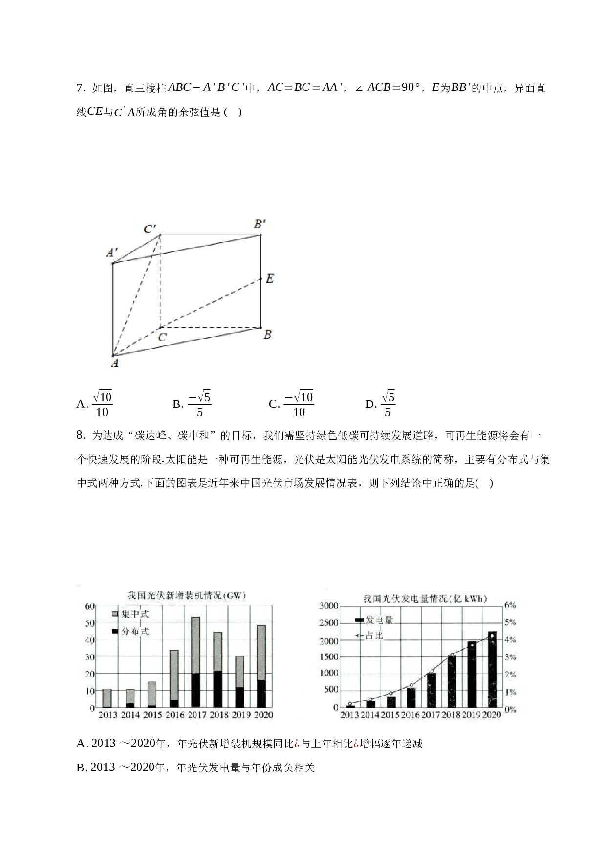2022-2023学年安徽省皖东名校联盟高二期末监测数学试题-普通用卷 第2页