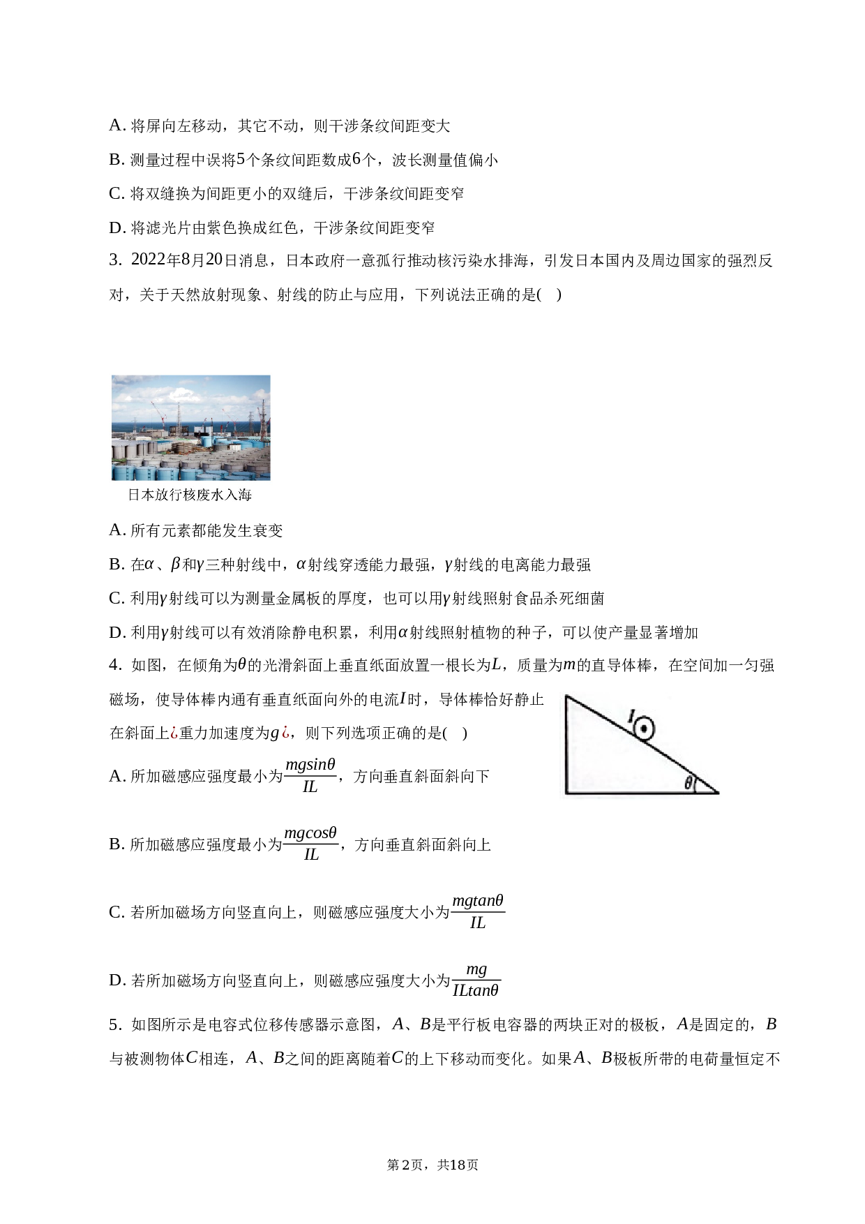 2022-2023学年河南省平顶山市平顶山第四中学高二（下）期末调研物理试卷-普通用卷 第2页