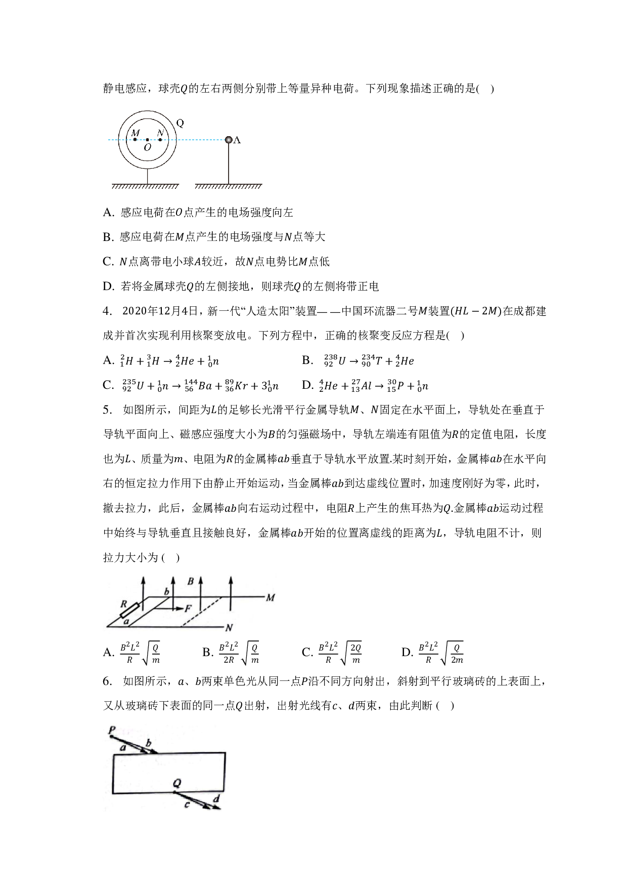 2022-2023学年河南省郑州市思齐实验中学高二（下）期末物理试卷 第2页