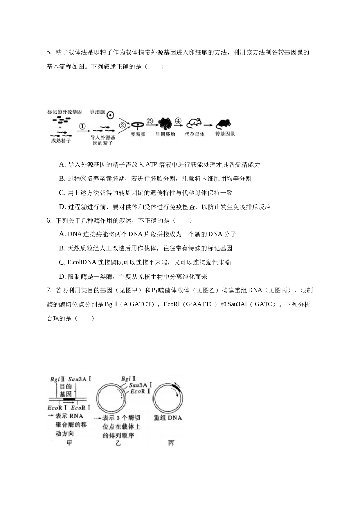 2022-2023学年叶县第二高级中学高二（下）期中生物试卷 第2页