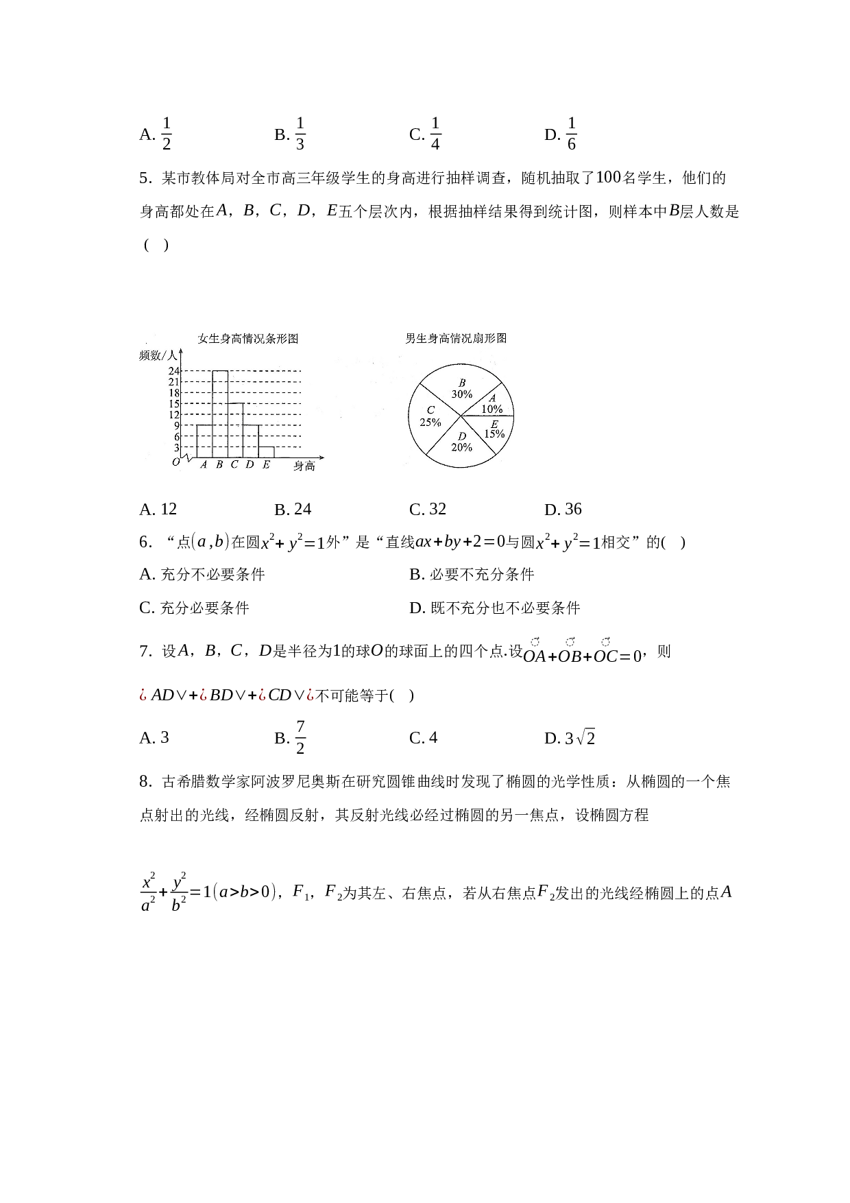 定远中学2022-2023学年高二年级下学期7月教学质量检测数学试卷 第2页