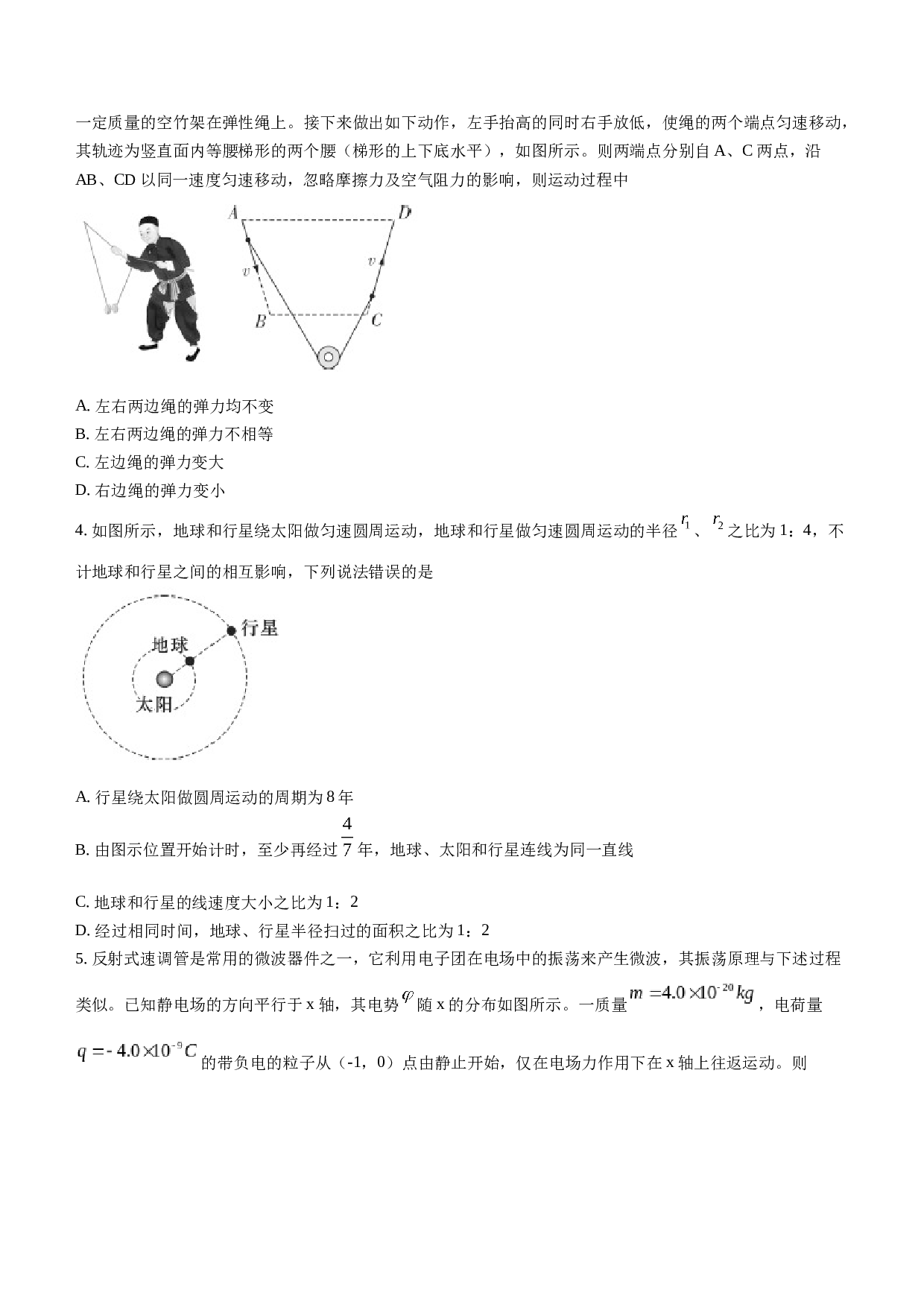 湖南省湖南师大附高2014届高三上学期7月摸底考试物理试题（含解析） 第2页