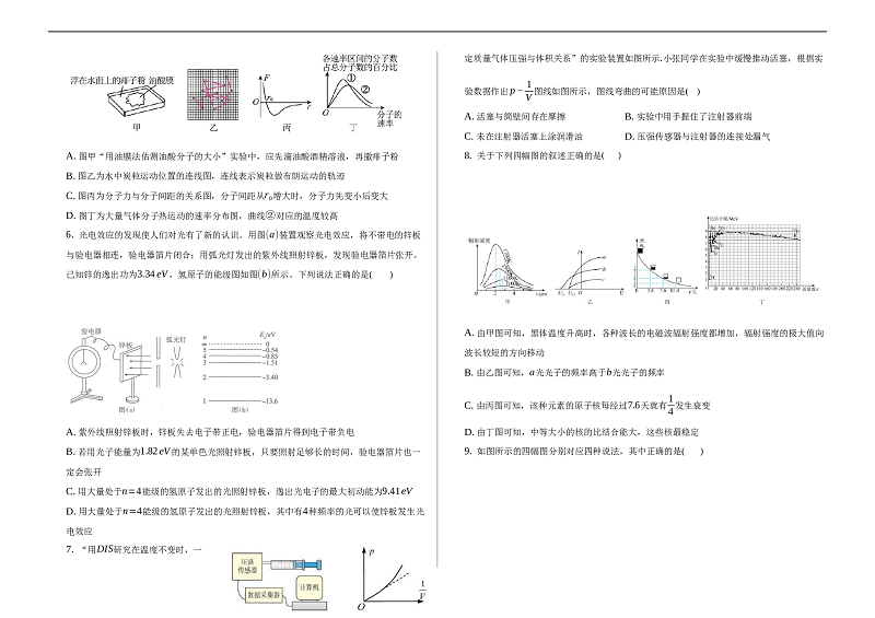 吉林省白城市通榆县2022-2023学年高二下学期期末考试物理试题（含答案） 第2页