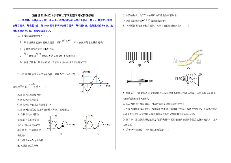 吉林省白城市通榆县2022-2023学年高二下学期期末考试物理试题（含答案） 第1页