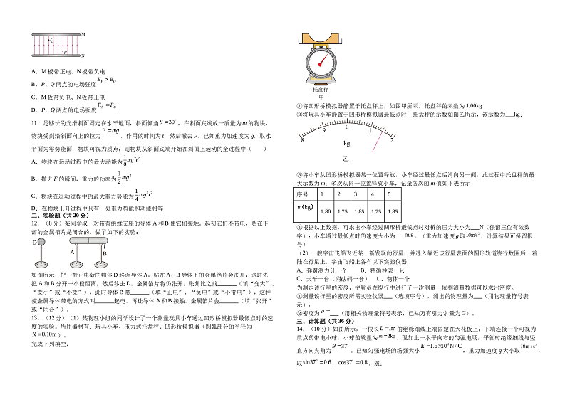 江西省吉安市吉州区部分学校2022-2023学年高一下学期期末联考物理试题（含解析） 第2页