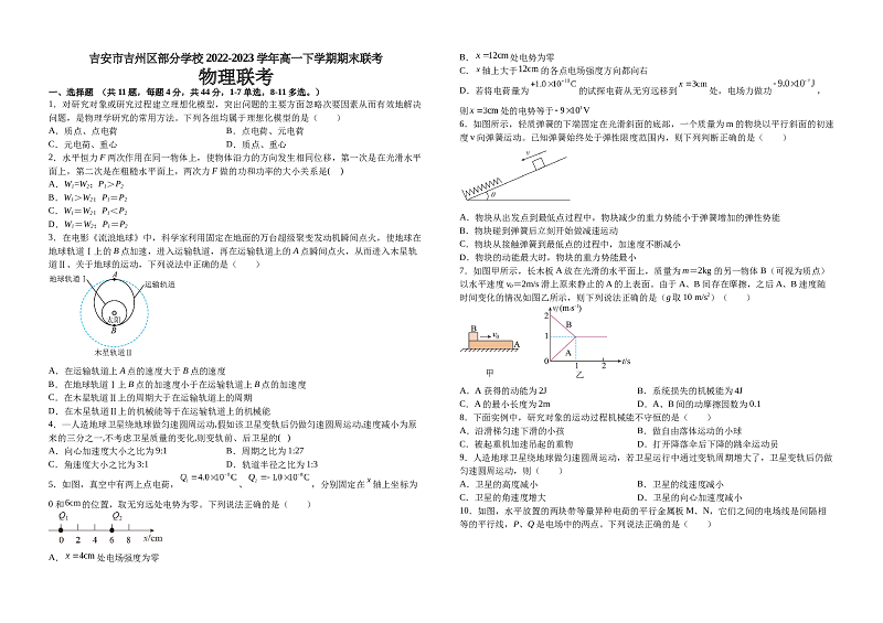 江西省吉安市吉州区部分学校2022-2023学年高一下学期期末联考物理试题（含解析） 第1页