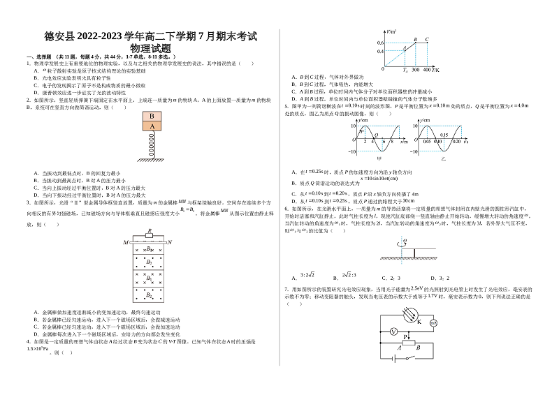 江西省九江市德安县2022-2023学年高二下学期7月期末考试物理试题（含答案） 第1页