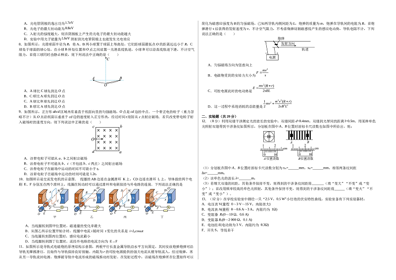 江西省九江市德安县2022-2023学年高二下学期7月期末考试物理试题（含答案） 第2页