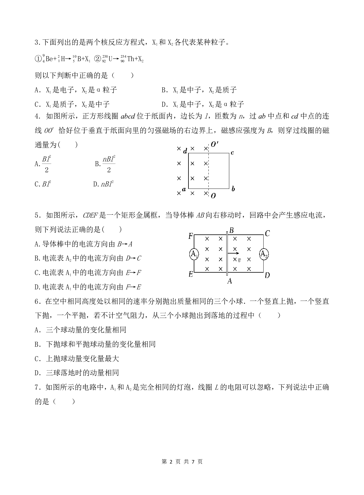 西藏拉萨市2022-2023学年高二下学期期末联考物理试题 第2页